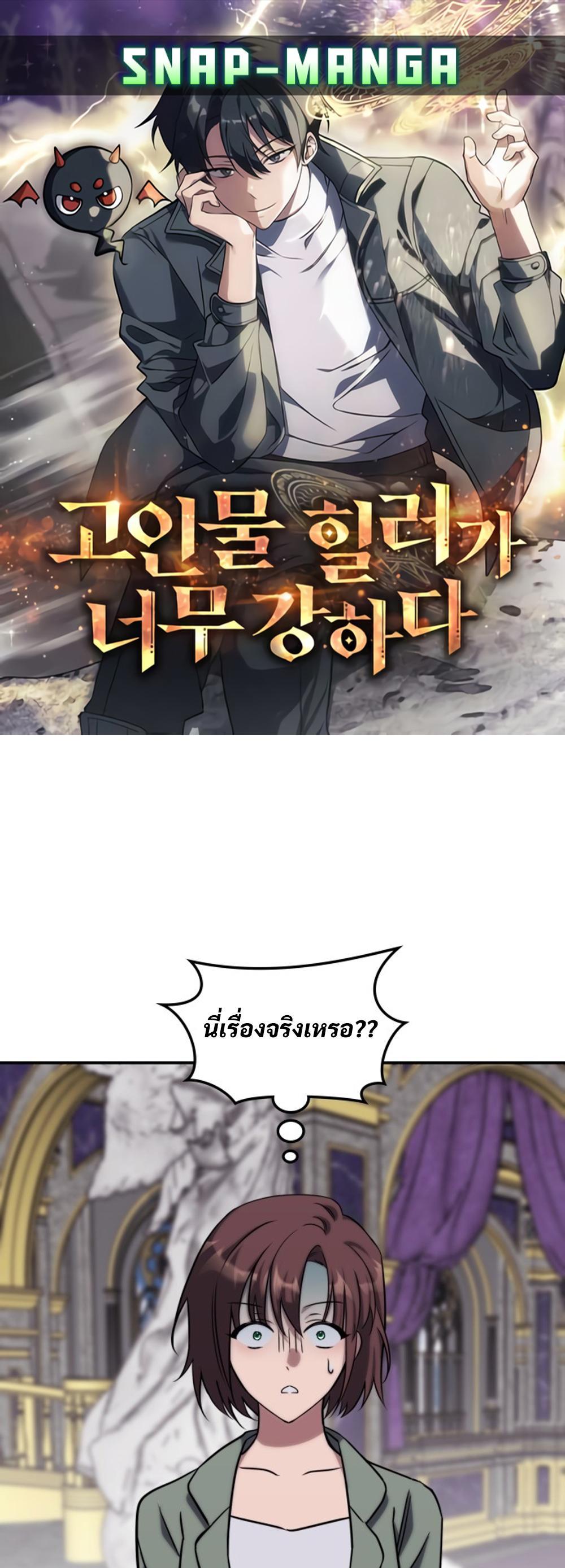 The Late Game Healer is Way Too Strong แปลไทย