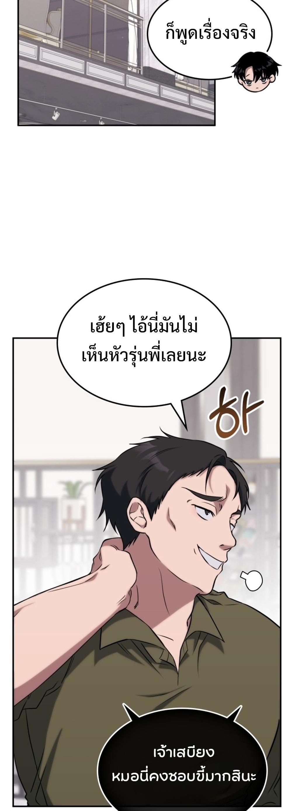 The Late Game Healer is Way Too Strong แปลไทย