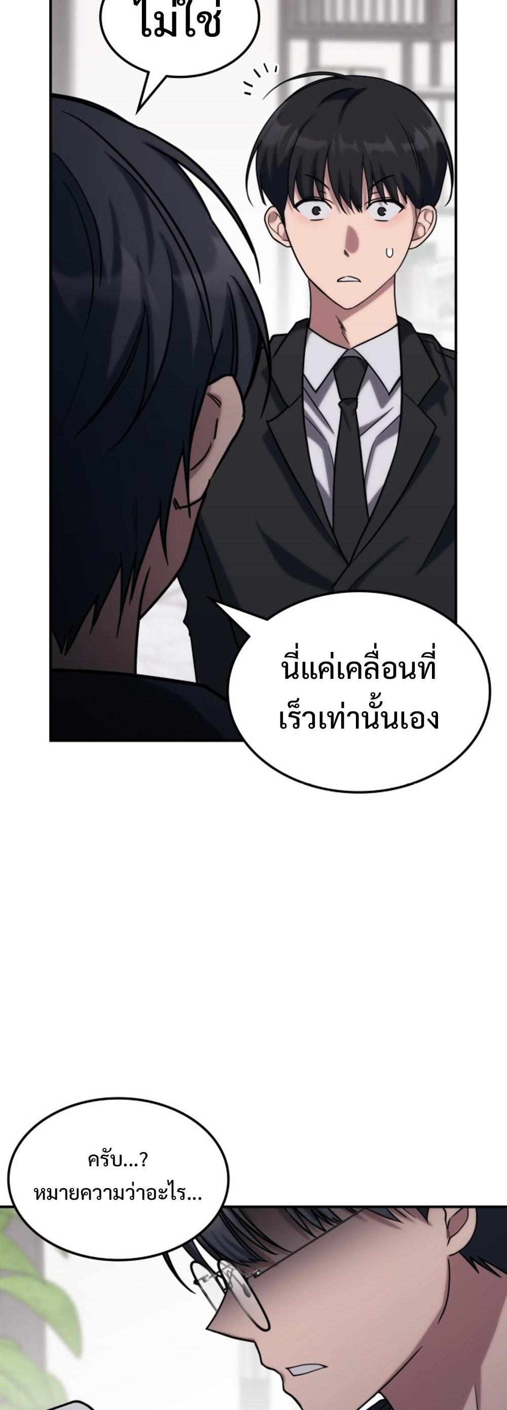 The Late Game Healer is Way Too Strong แปลไทย