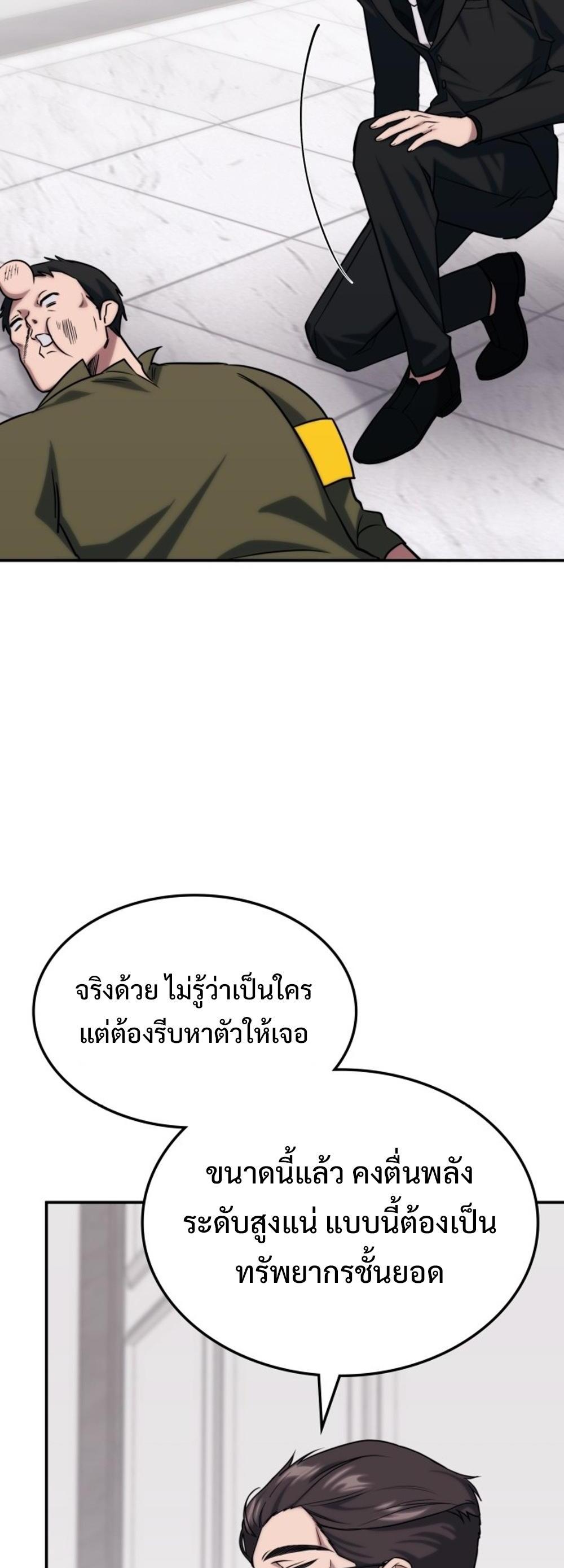 The Late Game Healer is Way Too Strong แปลไทย