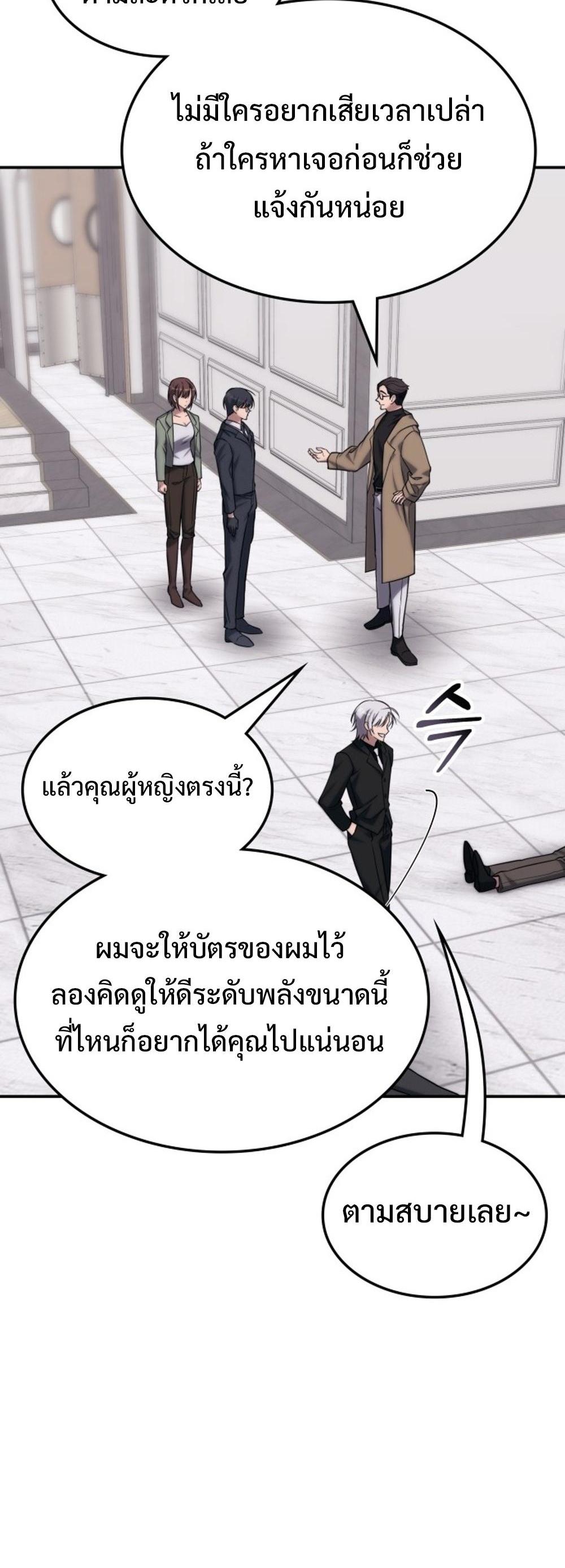 The Late Game Healer is Way Too Strong แปลไทย