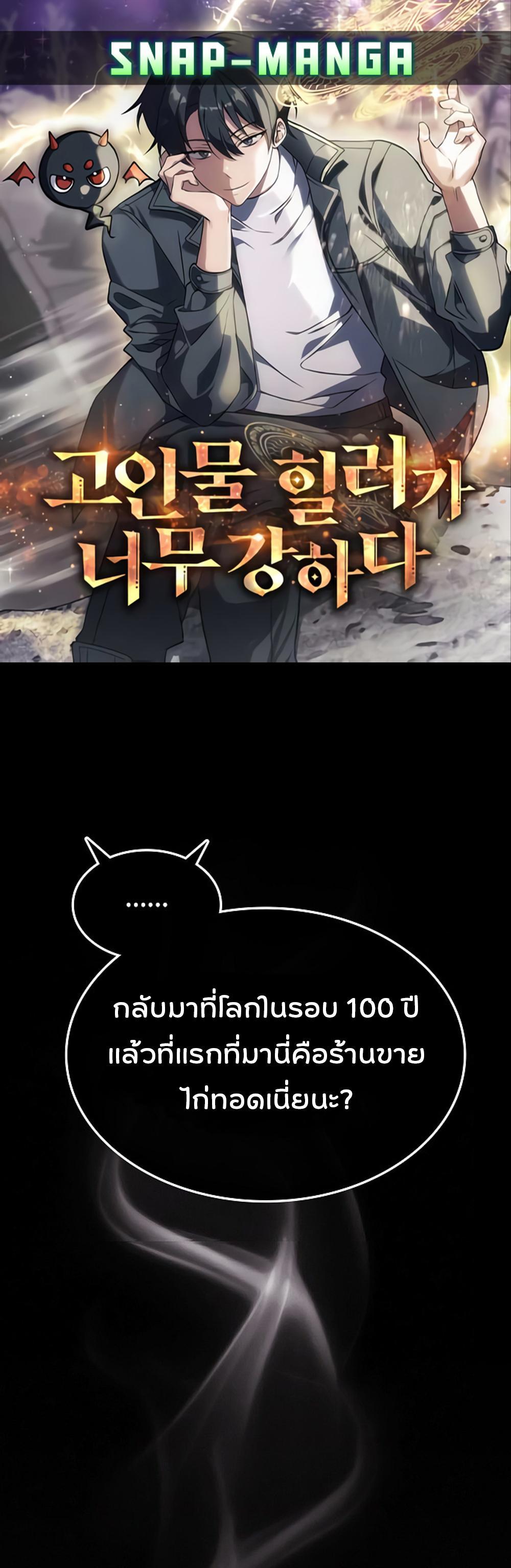 The Late Game Healer is Way Too Strong แปลไทย