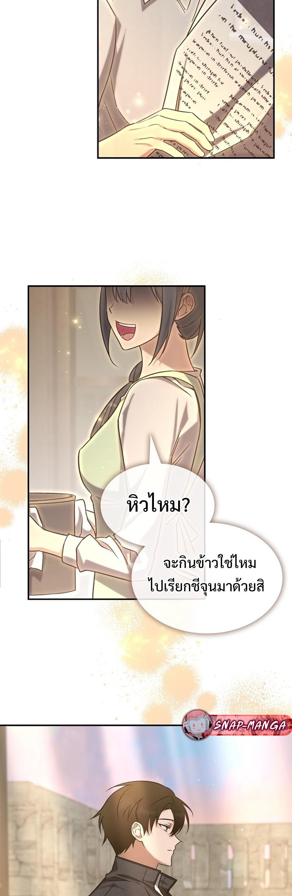 The Late Game Healer is Way Too Strong แปลไทย