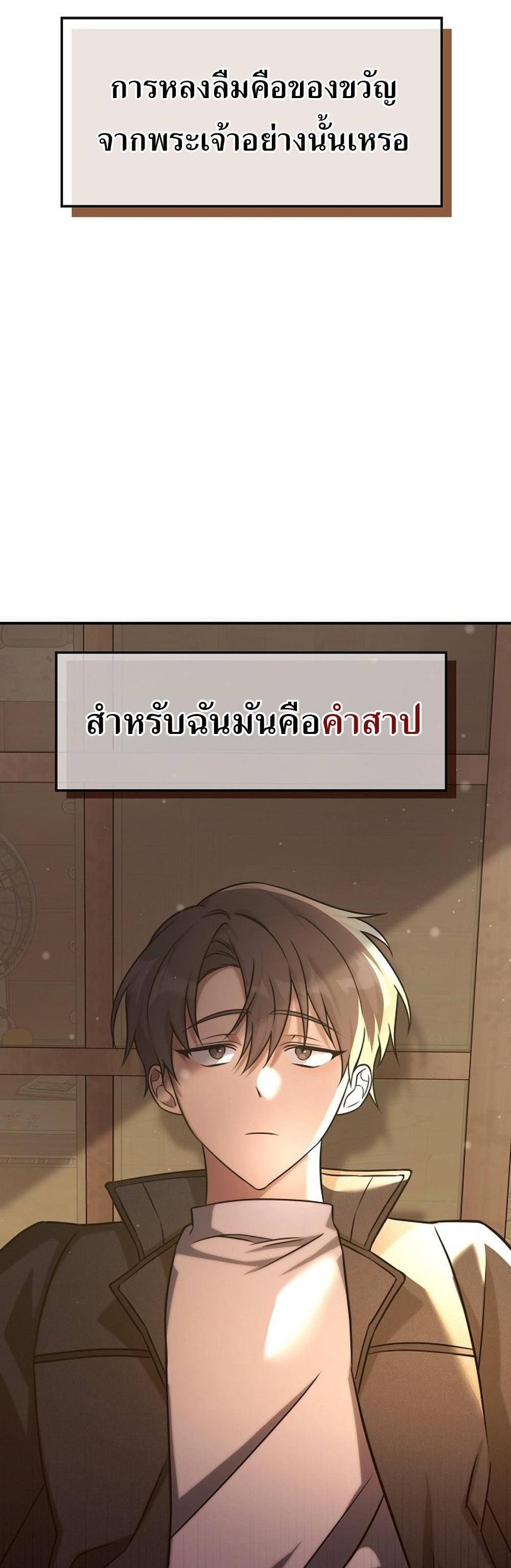 The Late Game Healer is Way Too Strong แปลไทย