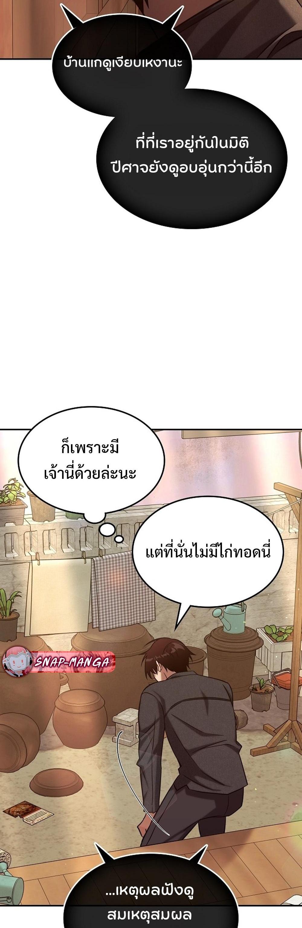 The Late Game Healer is Way Too Strong แปลไทย