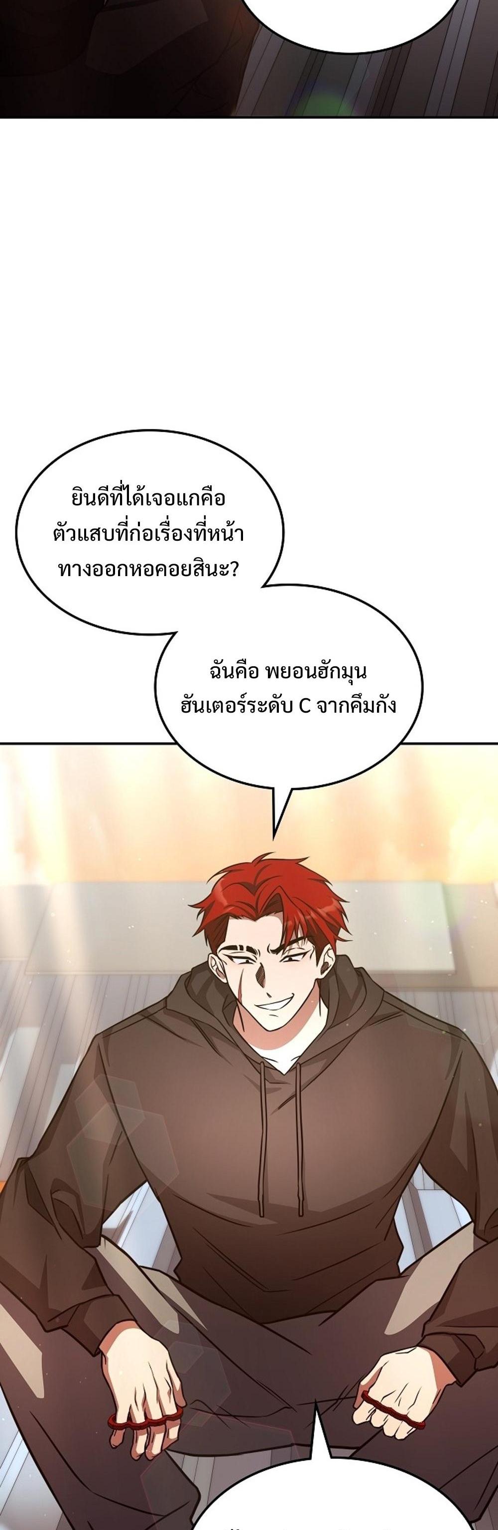 The Late Game Healer is Way Too Strong แปลไทย