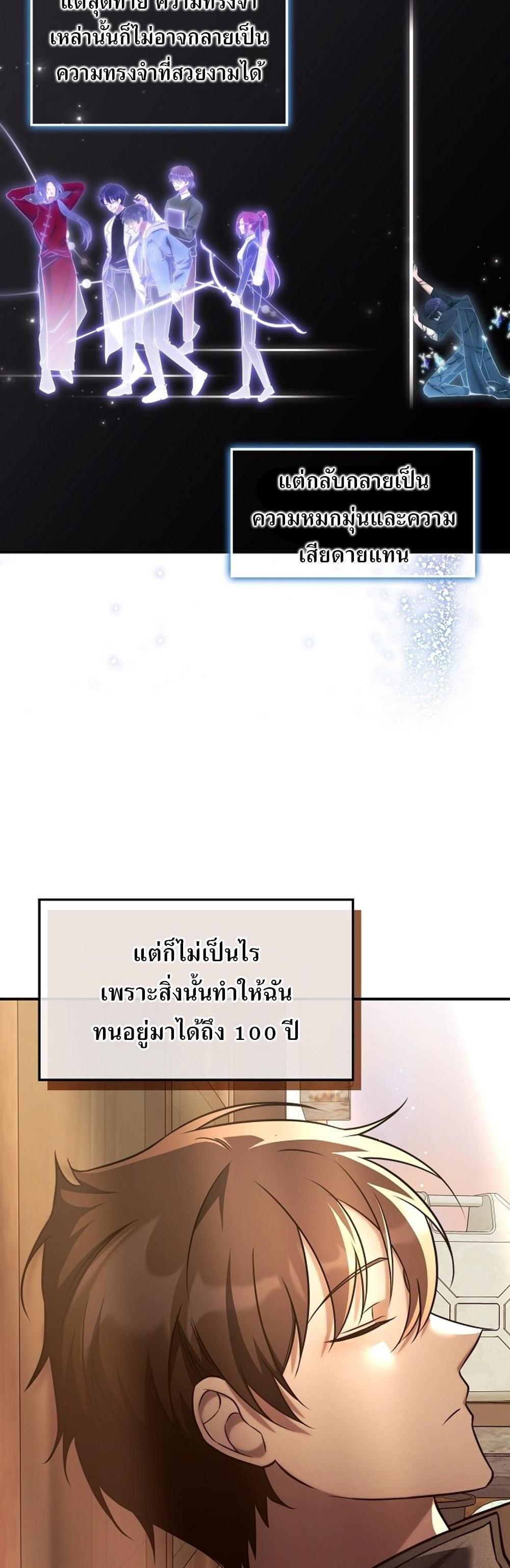 The Late Game Healer is Way Too Strong แปลไทย