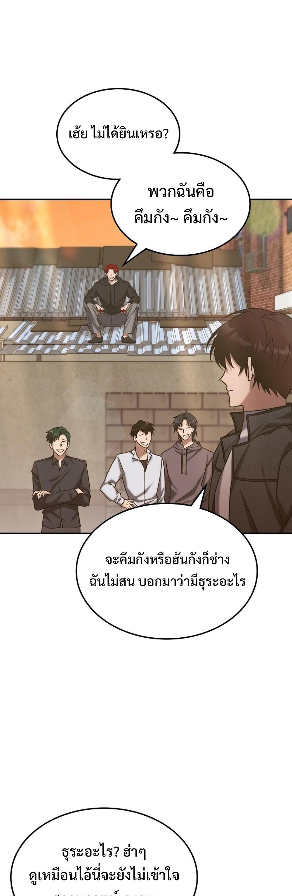 The Late Game Healer is Way Too Strong แปลไทย