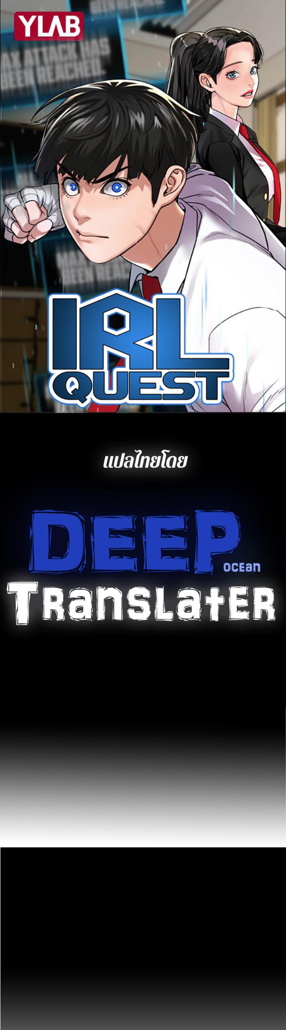 Reality Quest แปลไทย