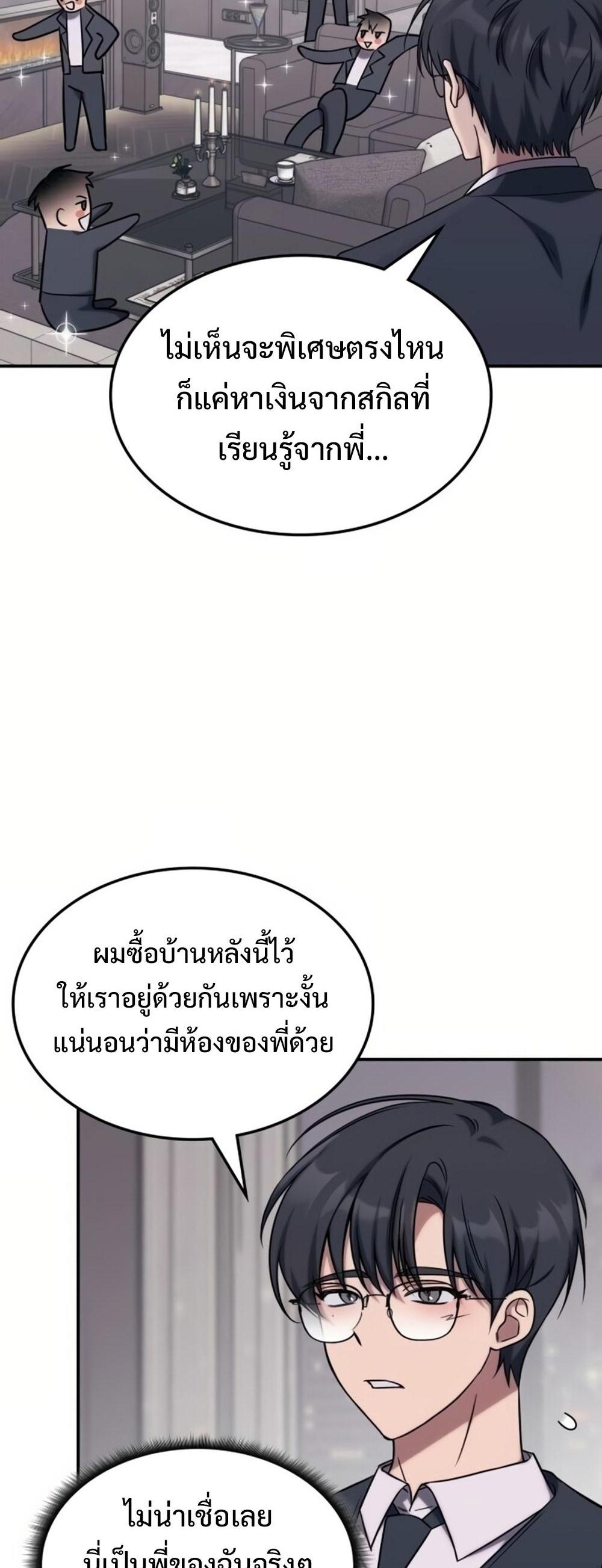 The Late Game Healer is Way Too Strong แปลไทย