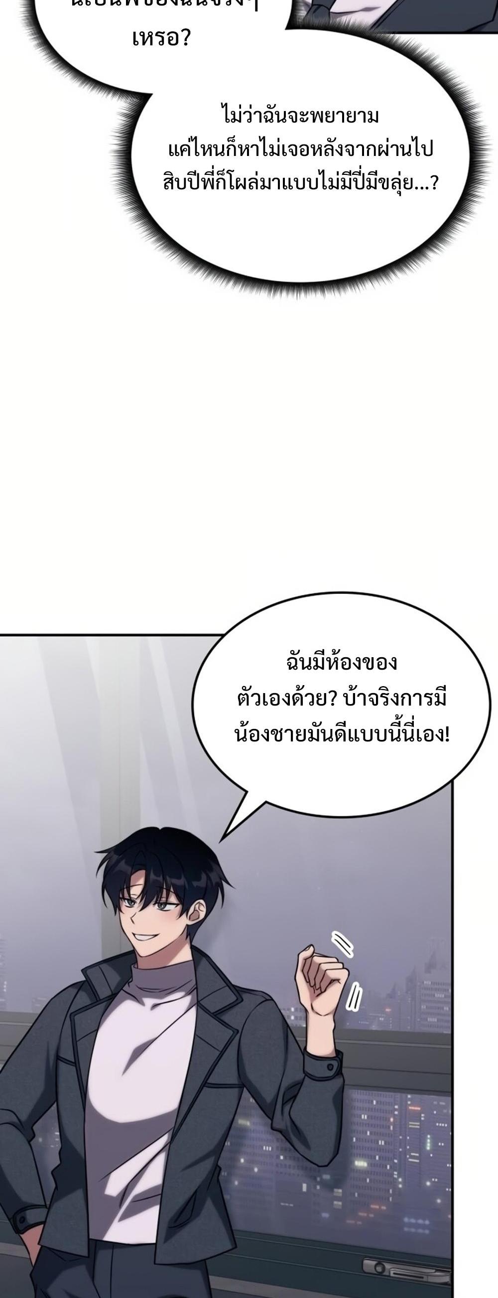 The Late Game Healer is Way Too Strong แปลไทย