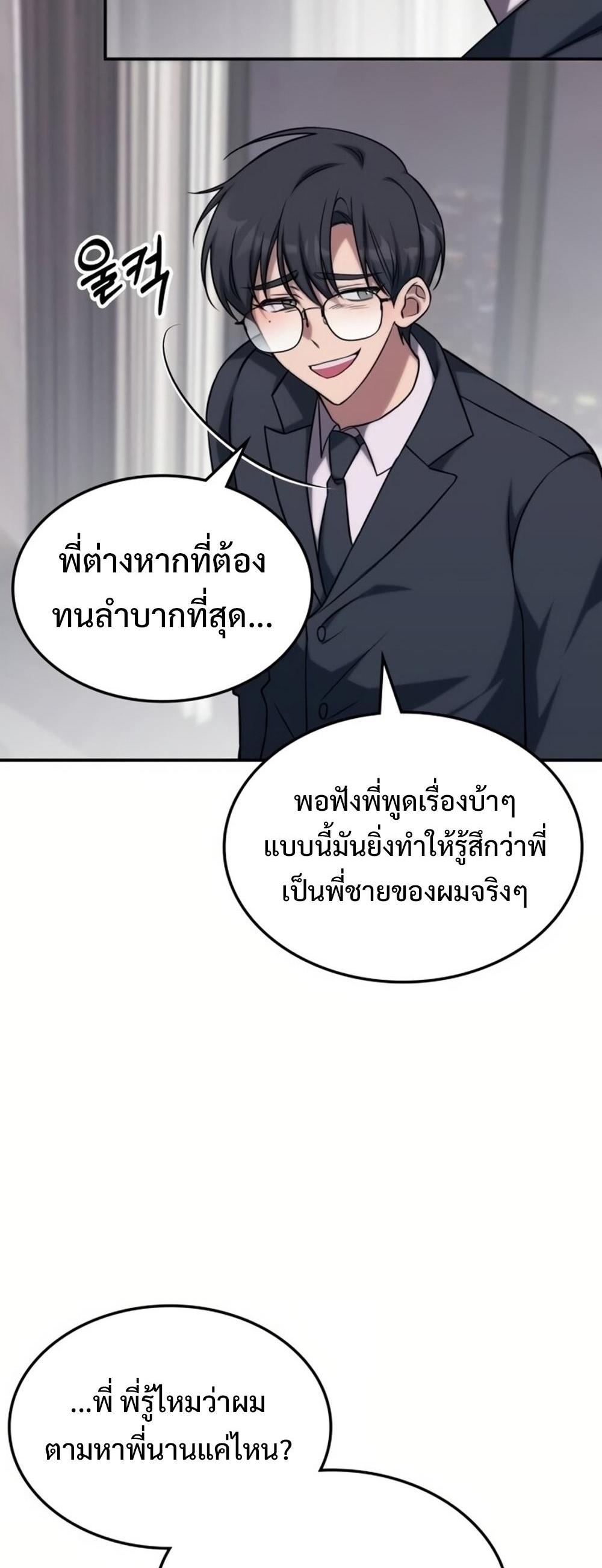 The Late Game Healer is Way Too Strong แปลไทย