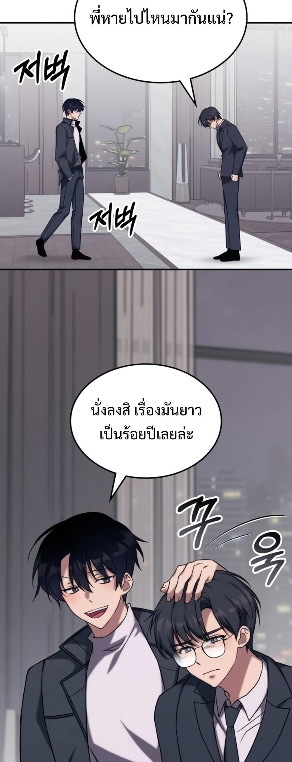 The Late Game Healer is Way Too Strong แปลไทย