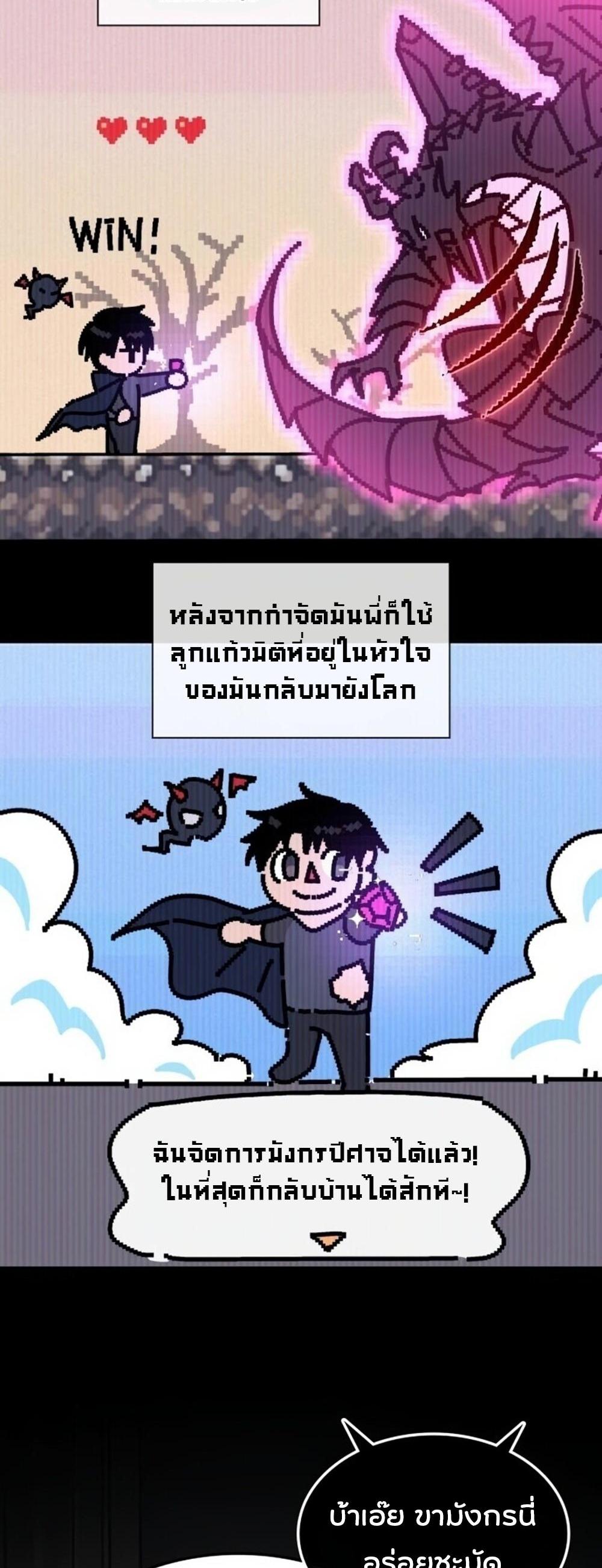 The Late Game Healer is Way Too Strong แปลไทย