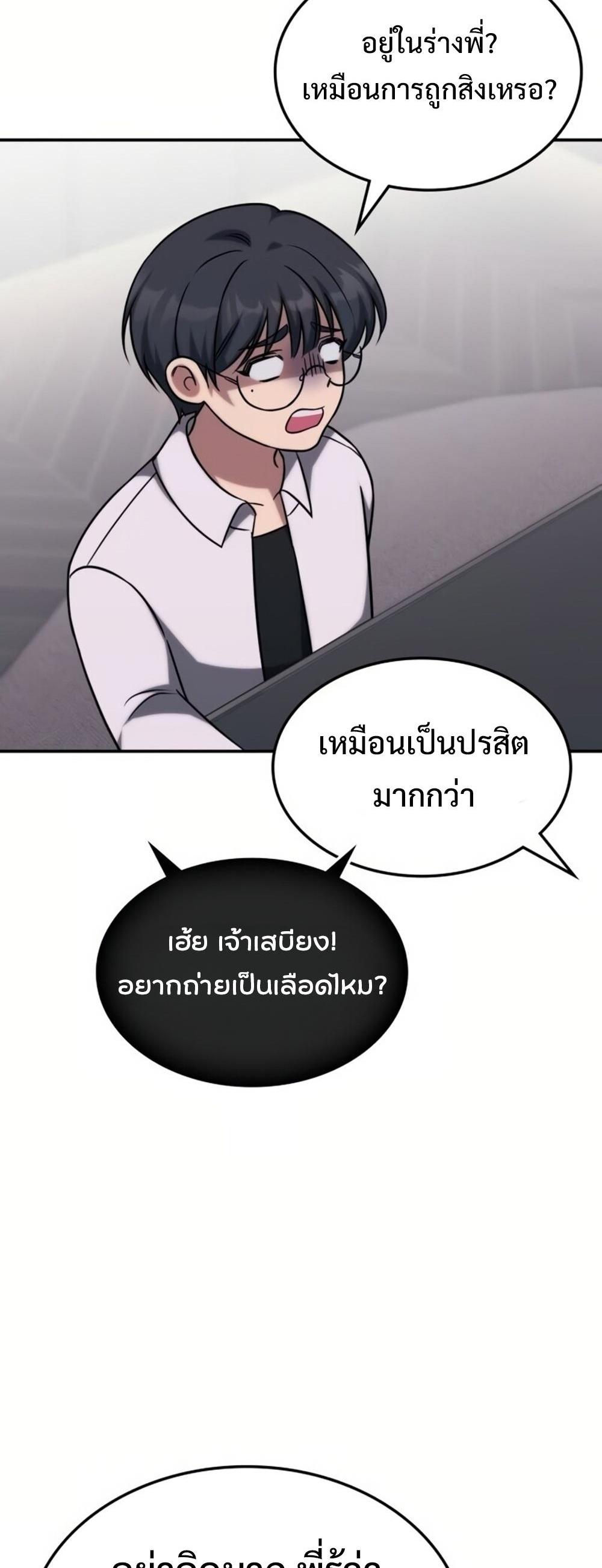 The Late Game Healer is Way Too Strong แปลไทย