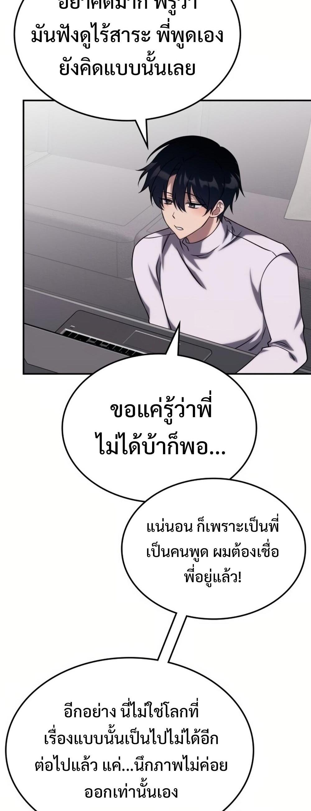 The Late Game Healer is Way Too Strong แปลไทย