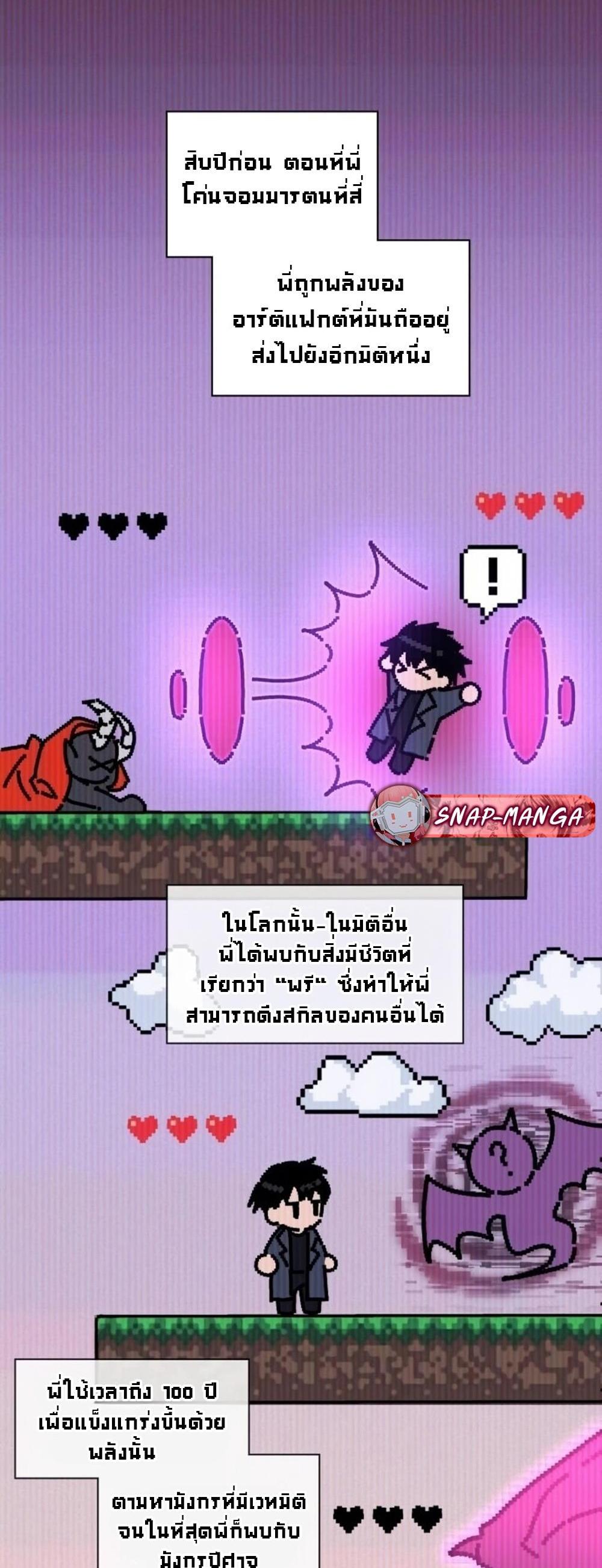 The Late Game Healer is Way Too Strong แปลไทย