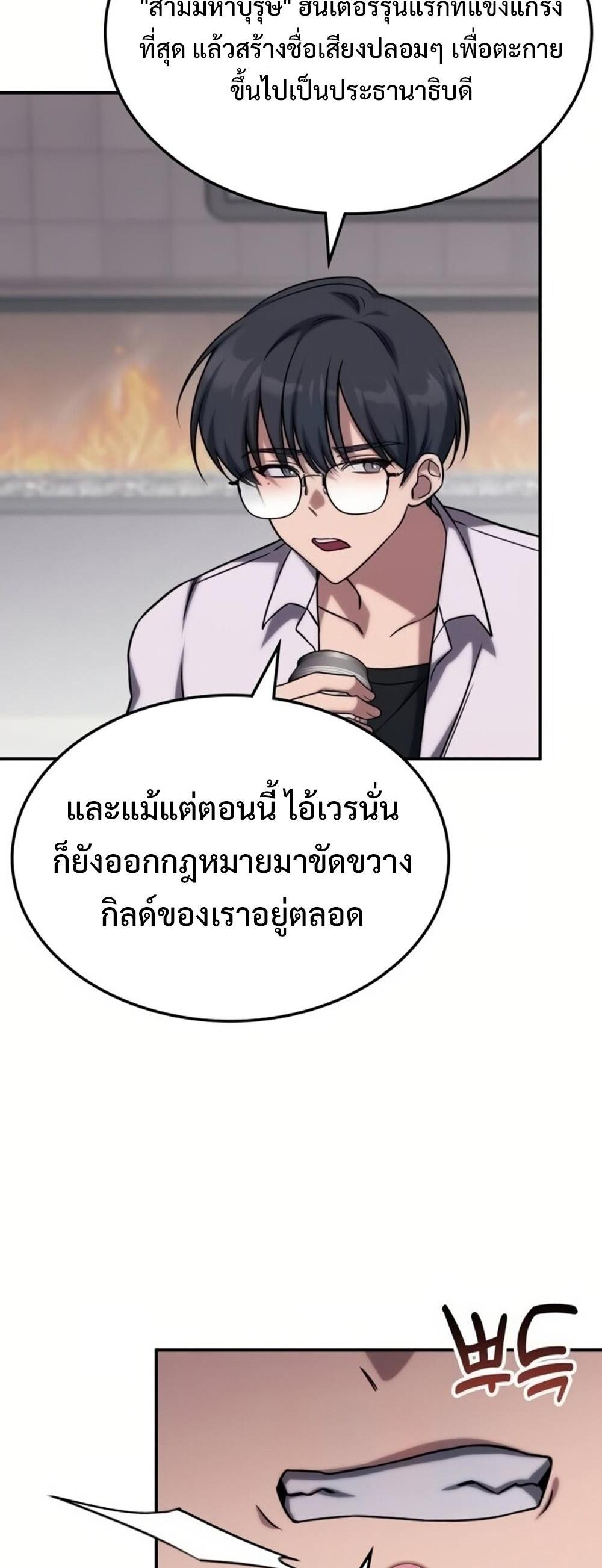 The Late Game Healer is Way Too Strong แปลไทย