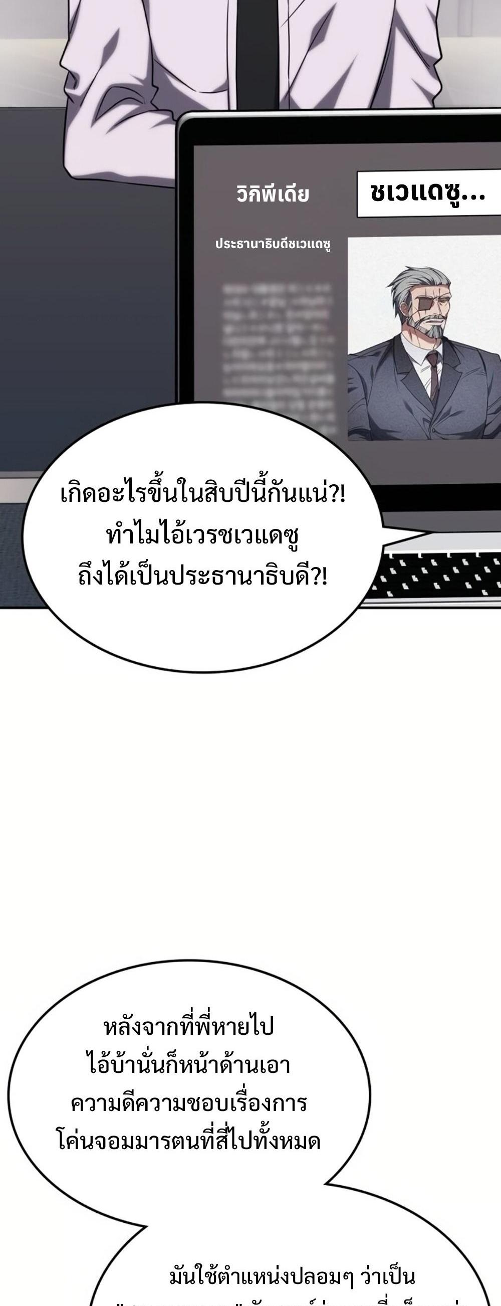 The Late Game Healer is Way Too Strong แปลไทย