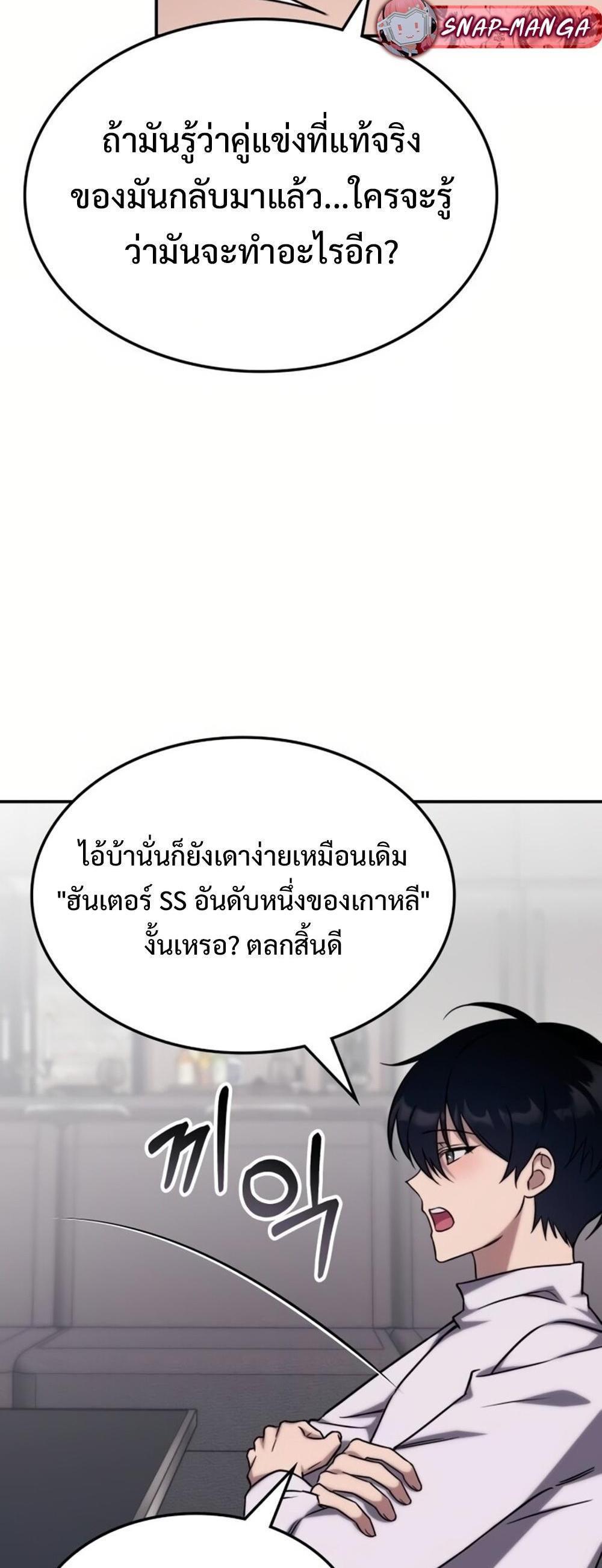 The Late Game Healer is Way Too Strong แปลไทย