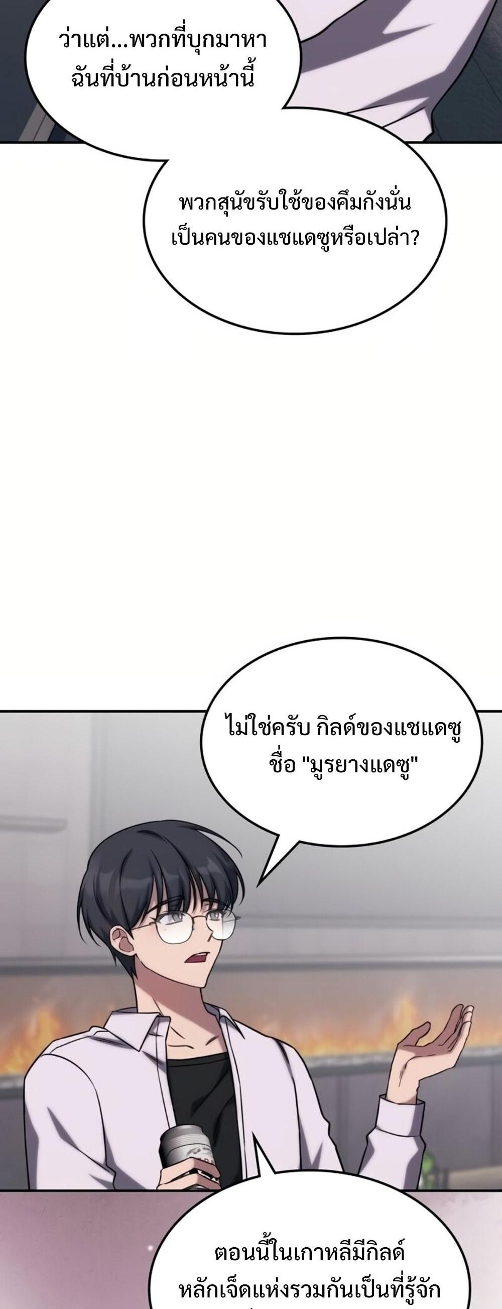 The Late Game Healer is Way Too Strong แปลไทย