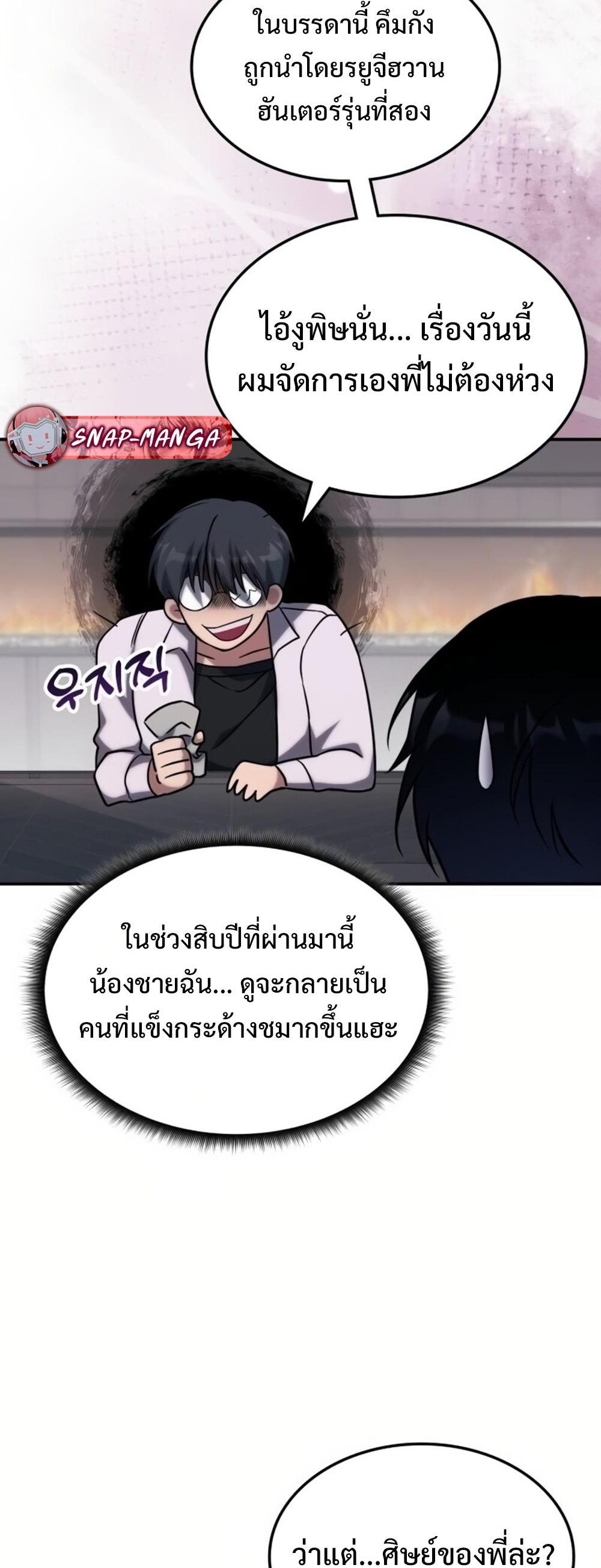 The Late Game Healer is Way Too Strong แปลไทย