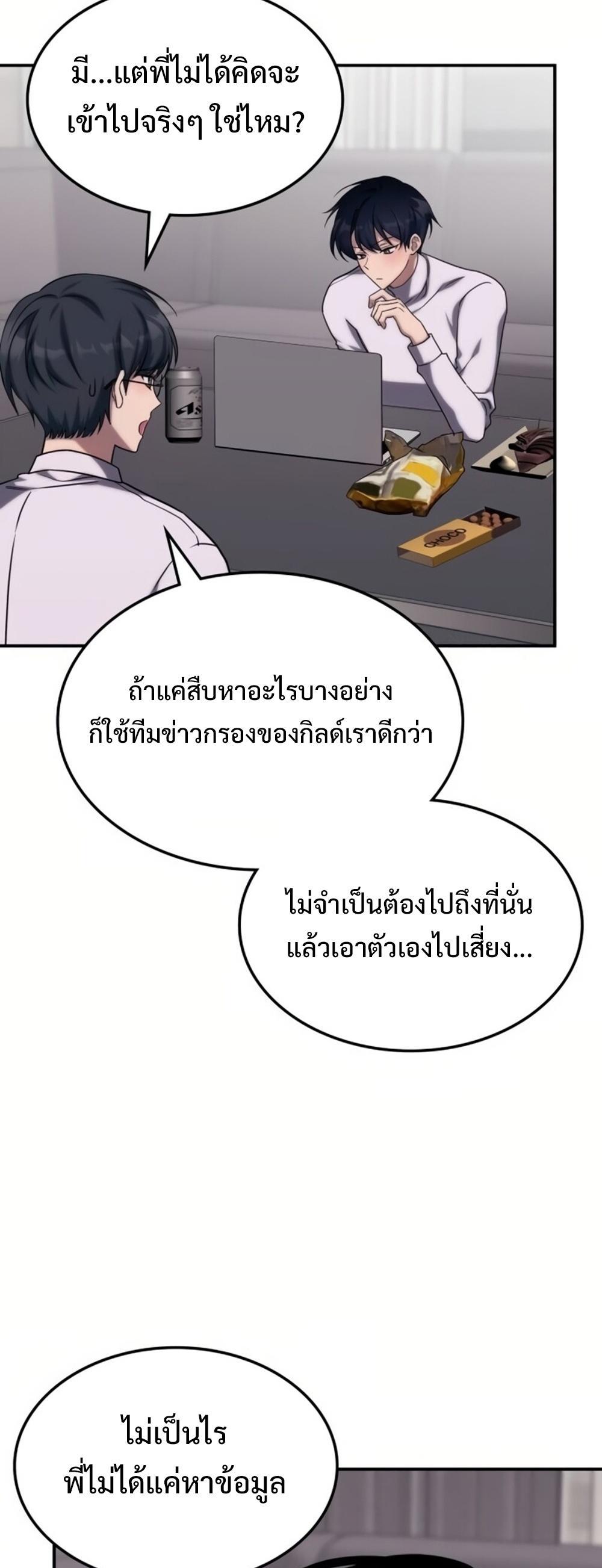 The Late Game Healer is Way Too Strong แปลไทย