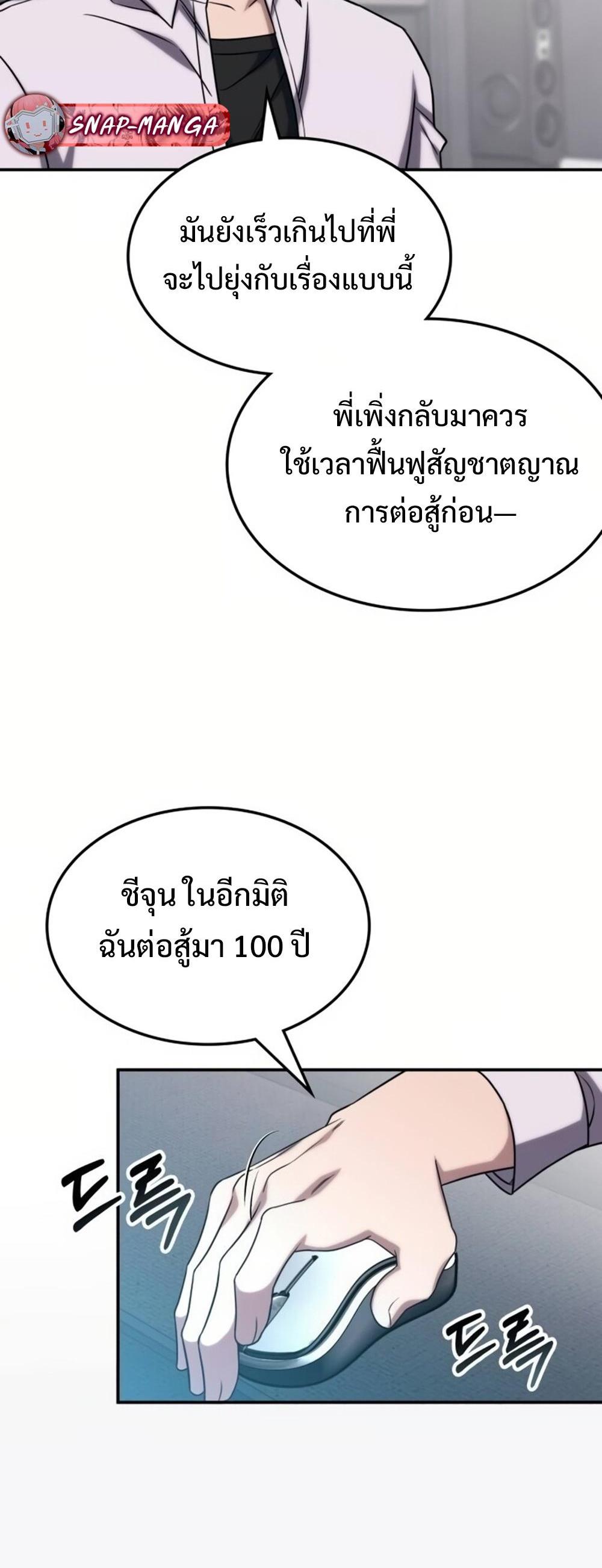 The Late Game Healer is Way Too Strong แปลไทย