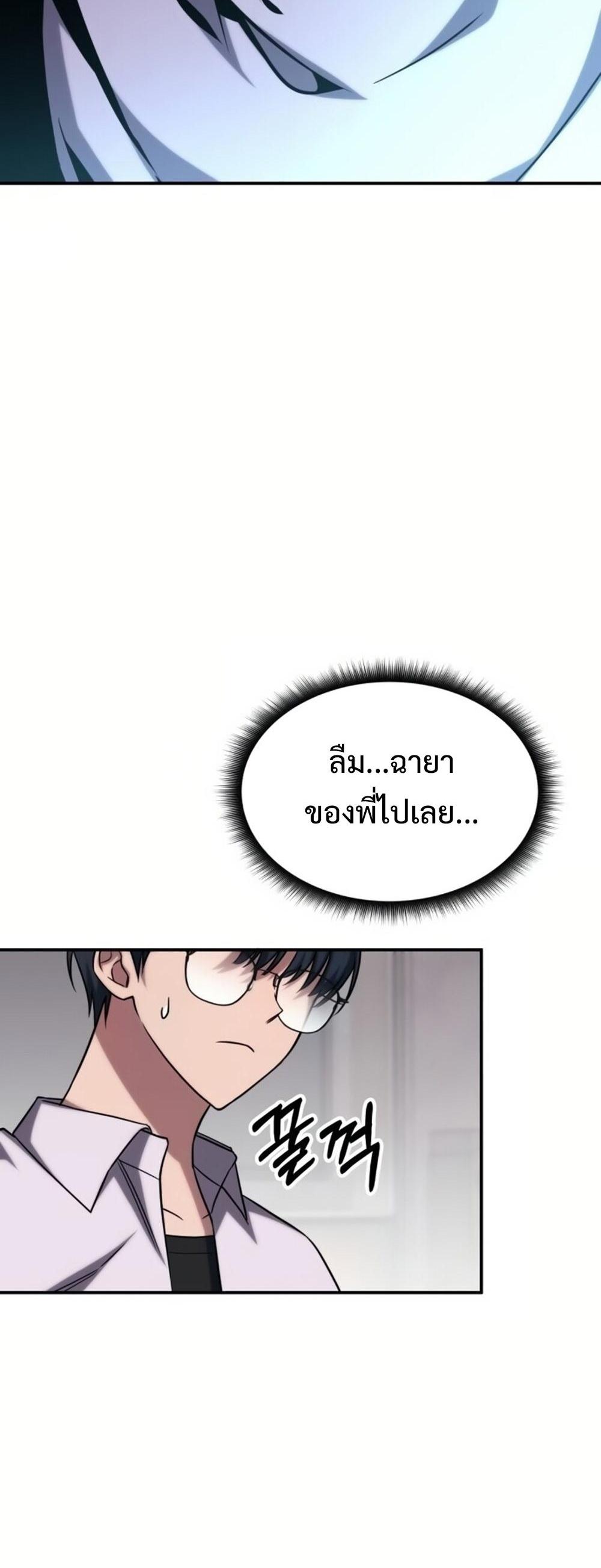 The Late Game Healer is Way Too Strong แปลไทย