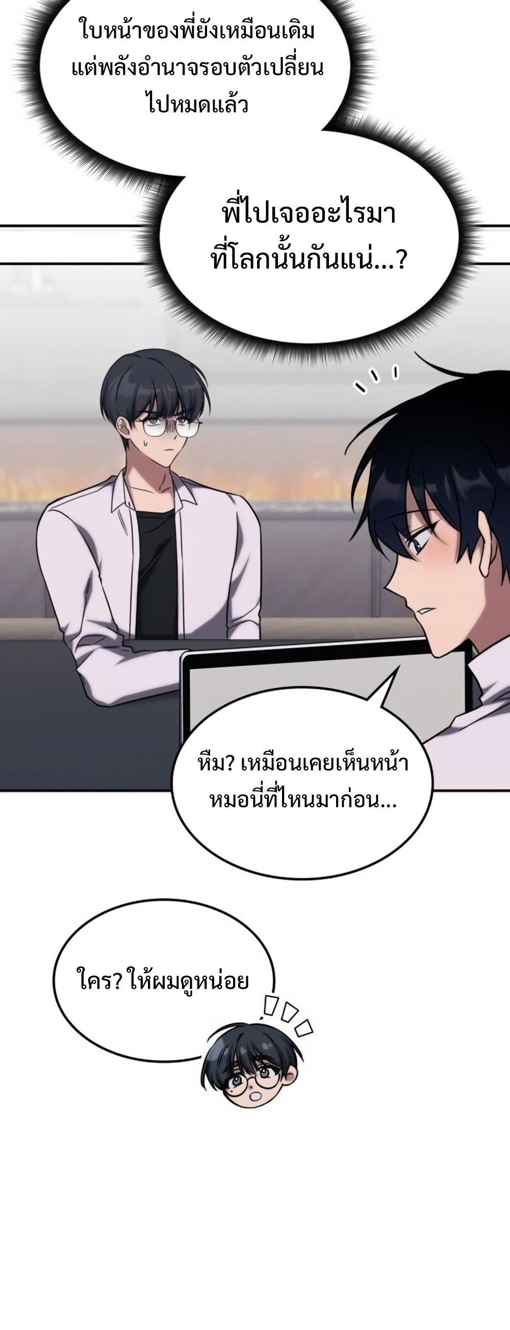 The Late Game Healer is Way Too Strong แปลไทย