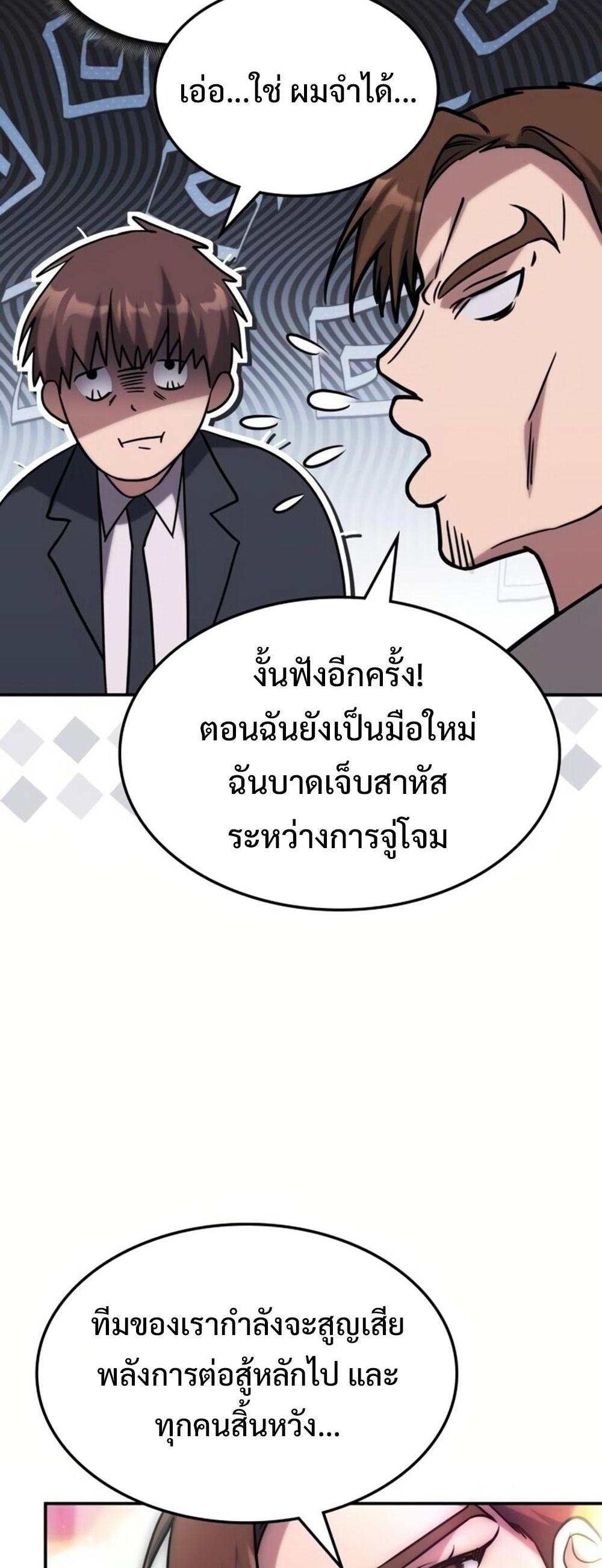 The Late Game Healer is Way Too Strong แปลไทย