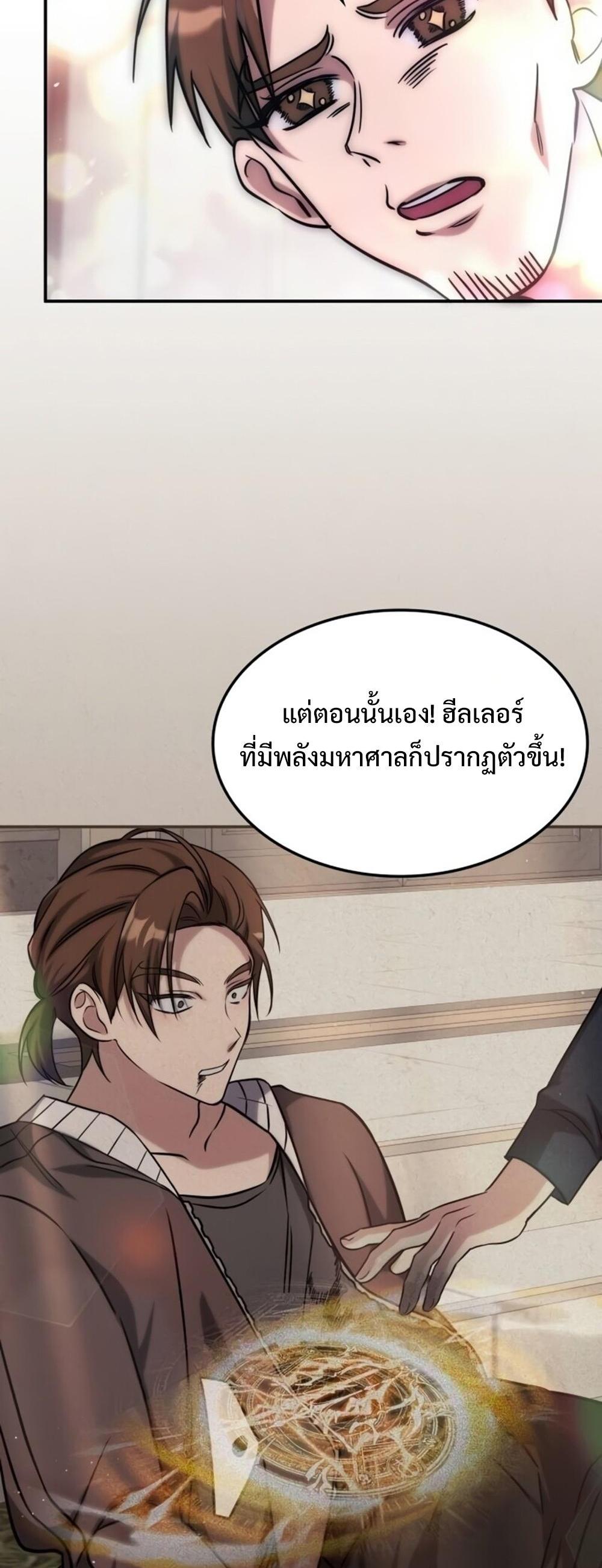 The Late Game Healer is Way Too Strong แปลไทย