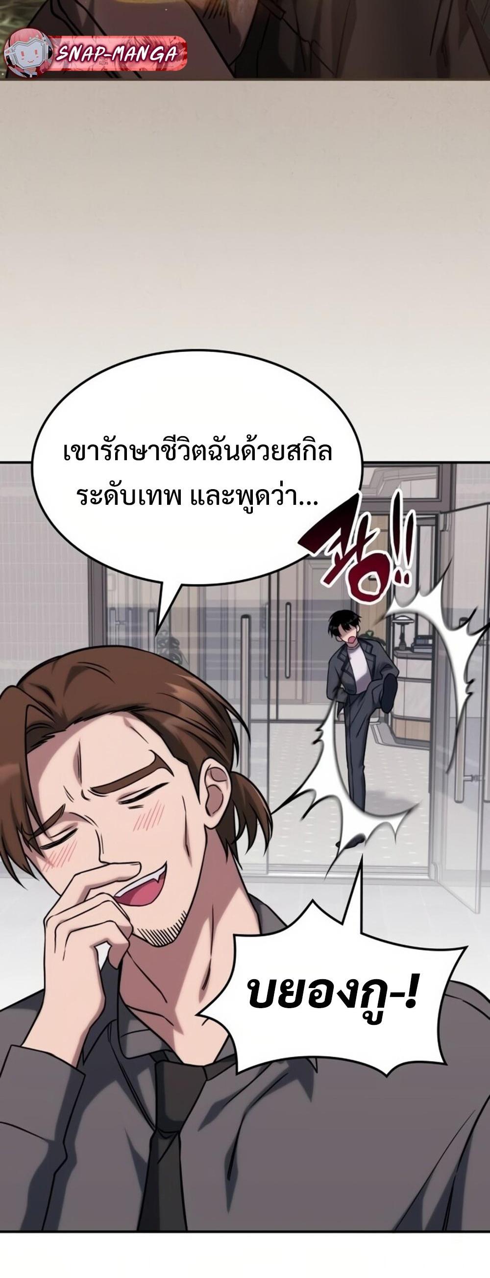 The Late Game Healer is Way Too Strong แปลไทย