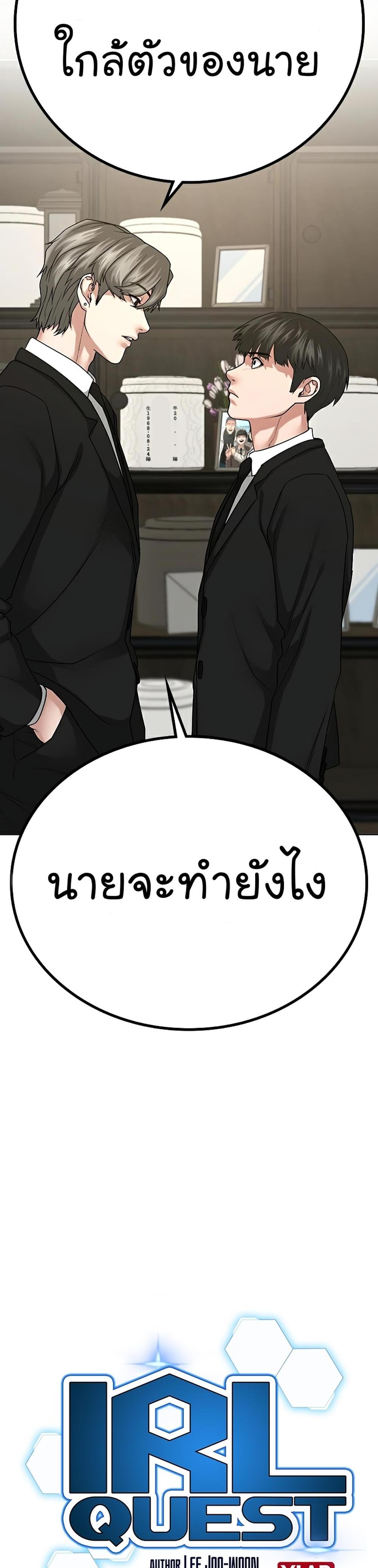 Reality Quest แปลไทย