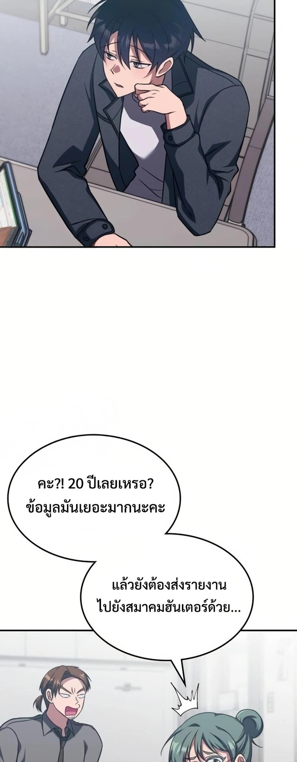 The Late Game Healer is Way Too Strong แปลไทย