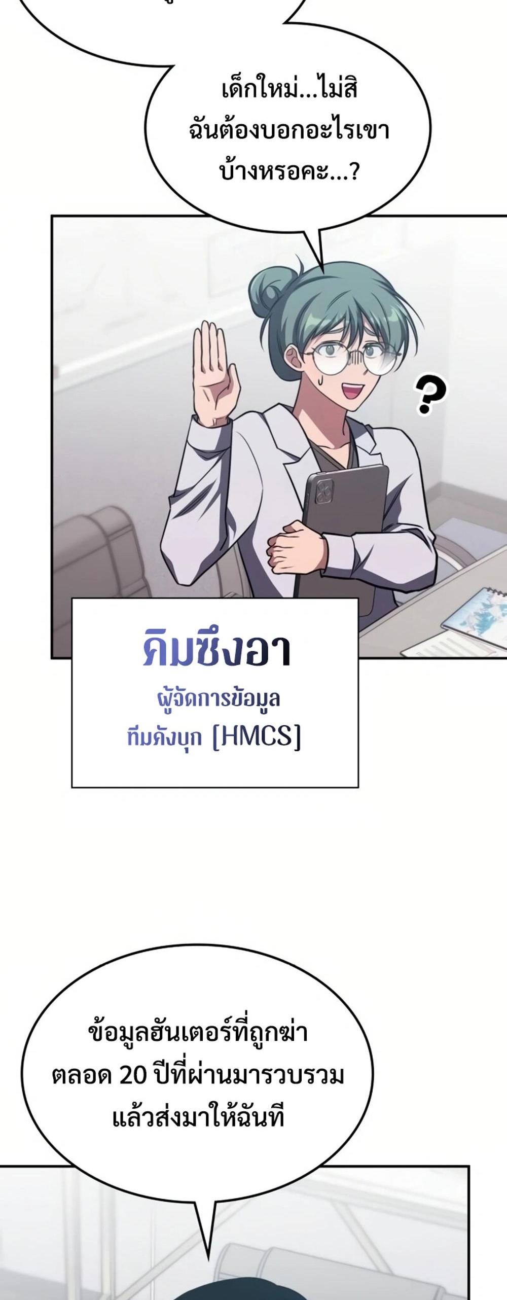 The Late Game Healer is Way Too Strong แปลไทย