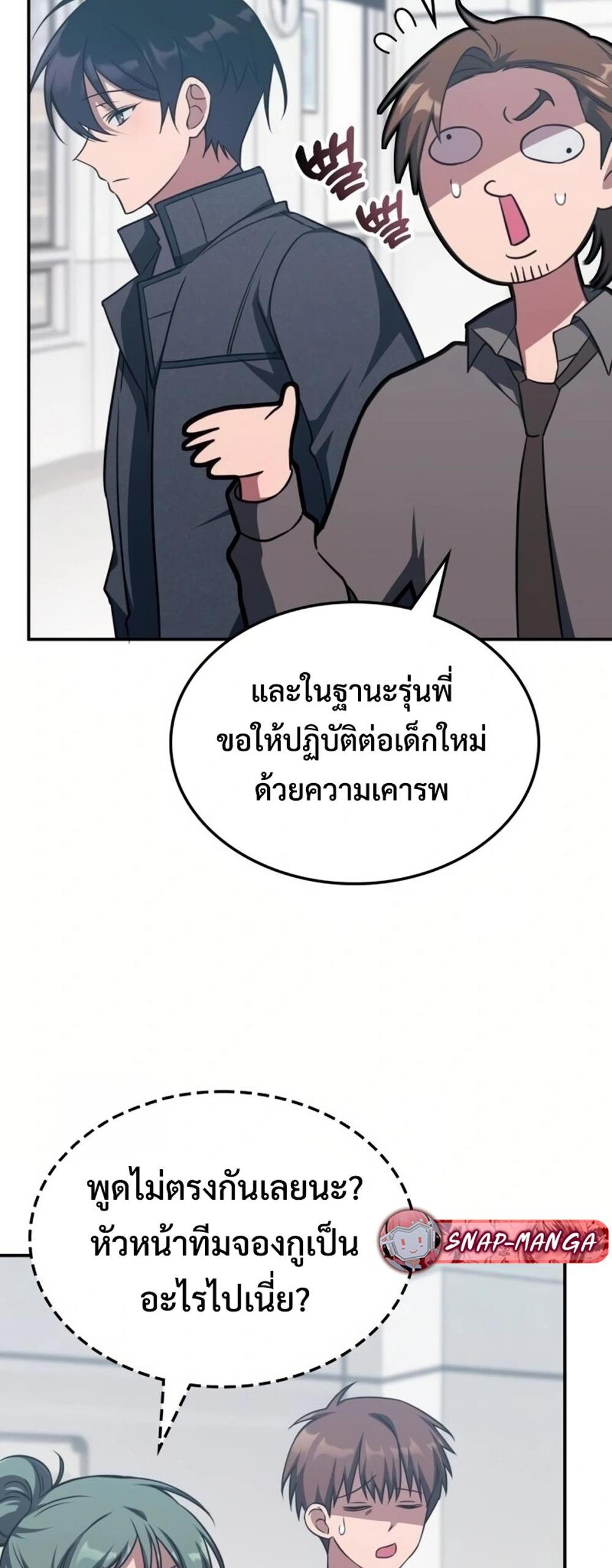 The Late Game Healer is Way Too Strong แปลไทย