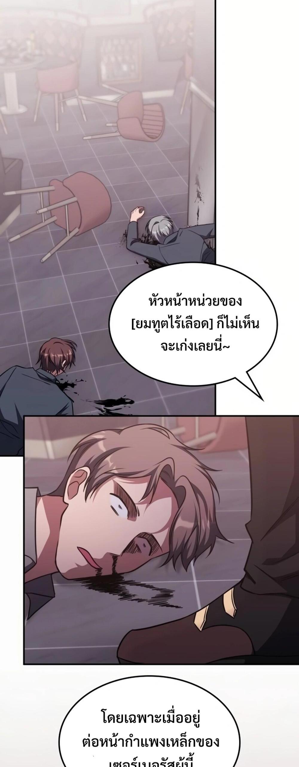 The Late Game Healer is Way Too Strong แปลไทย