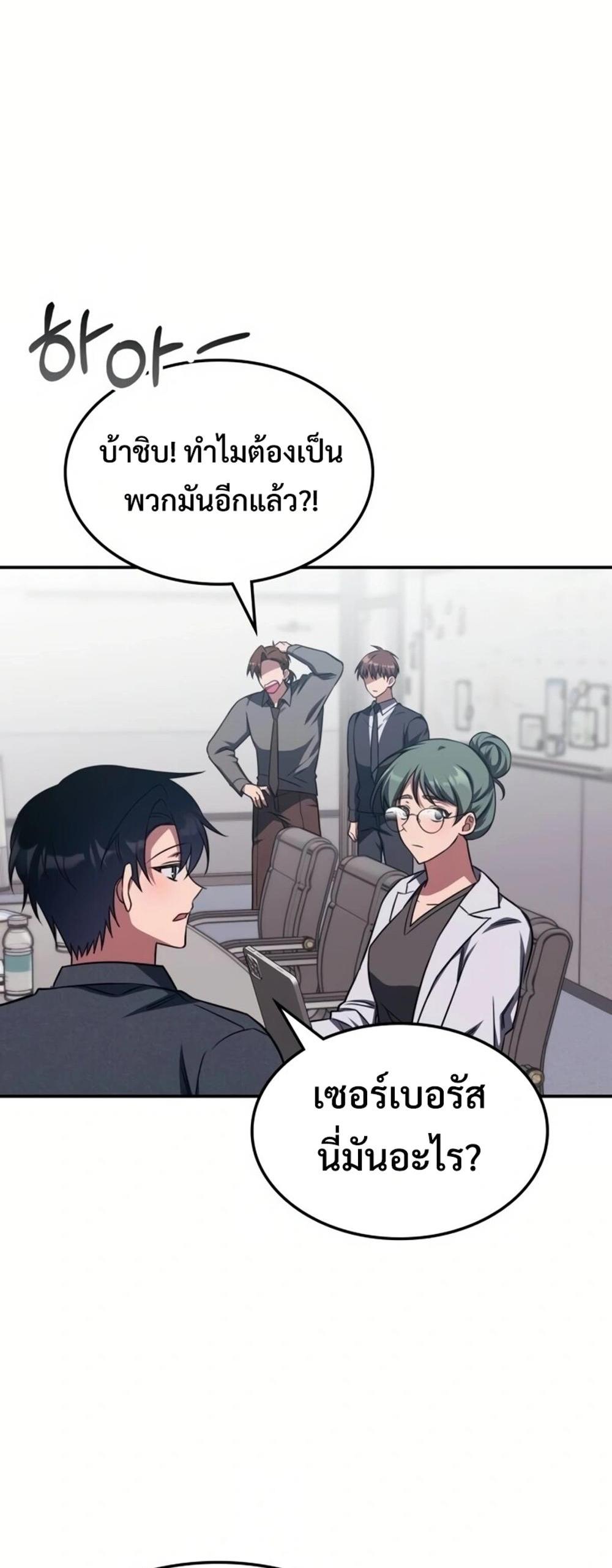 The Late Game Healer is Way Too Strong แปลไทย