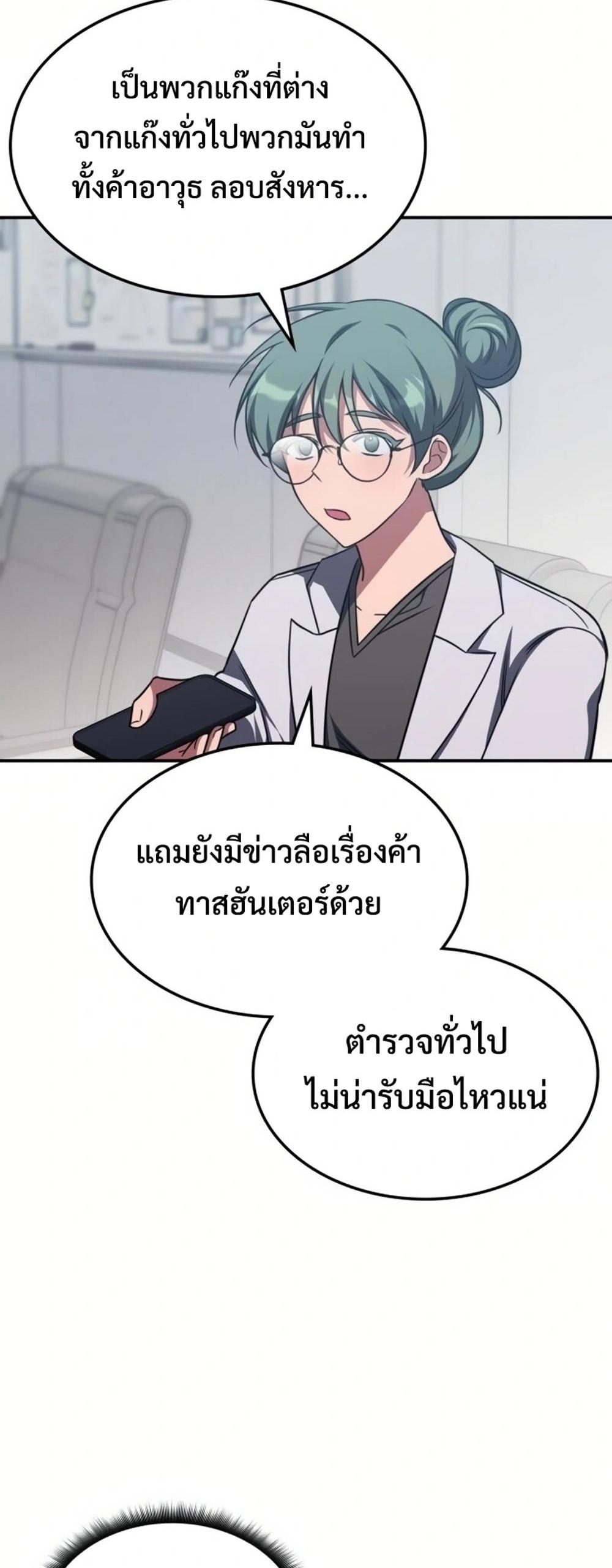 The Late Game Healer is Way Too Strong แปลไทย