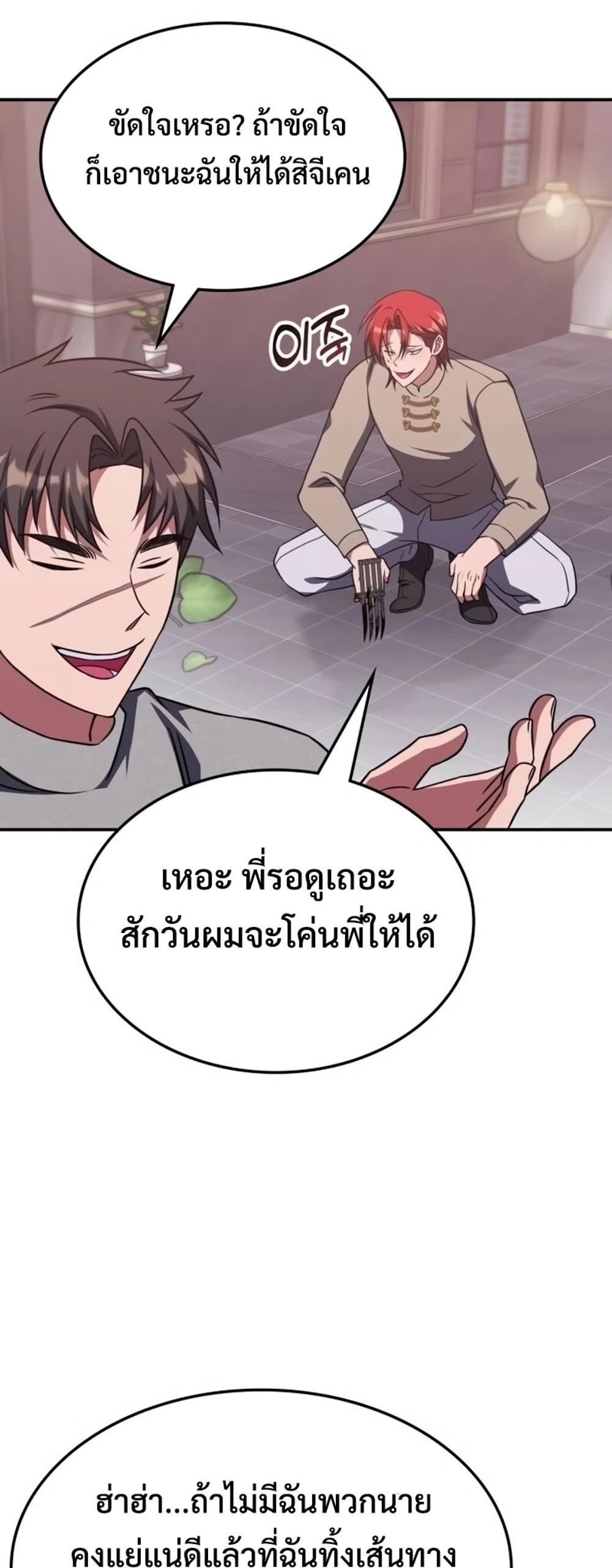 The Late Game Healer is Way Too Strong แปลไทย