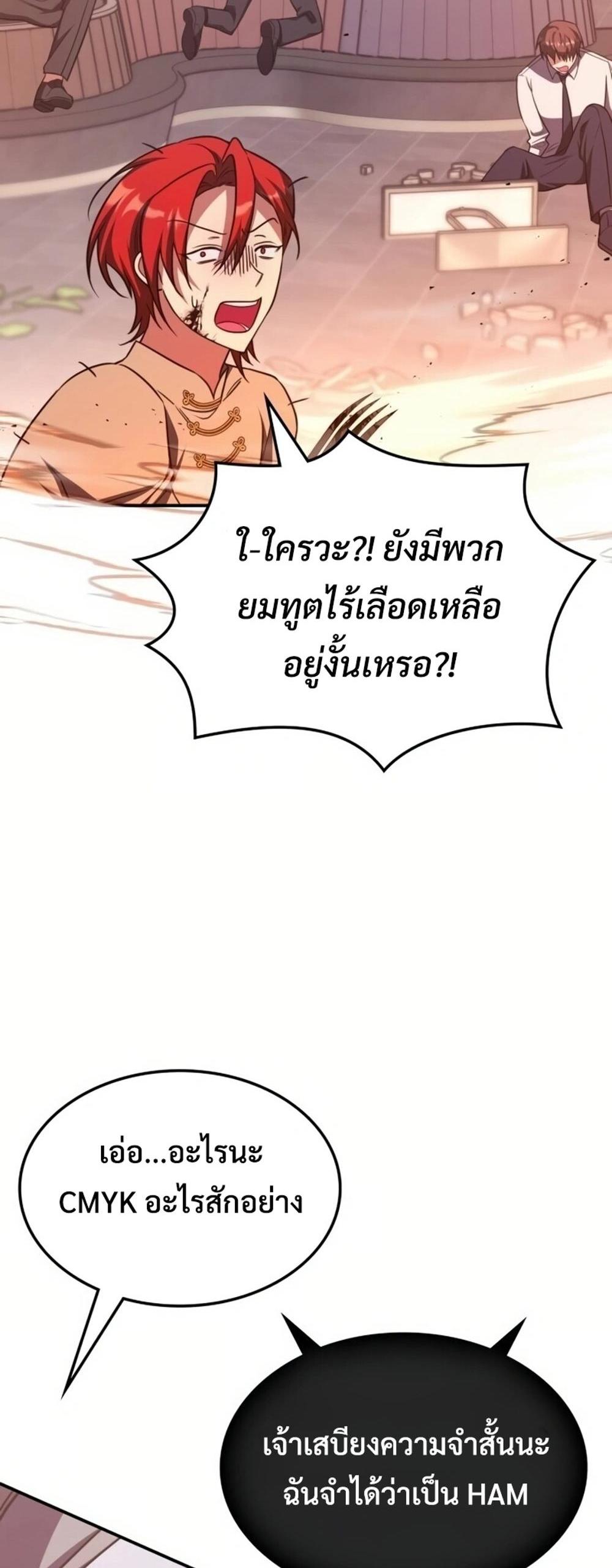 The Late Game Healer is Way Too Strong แปลไทย