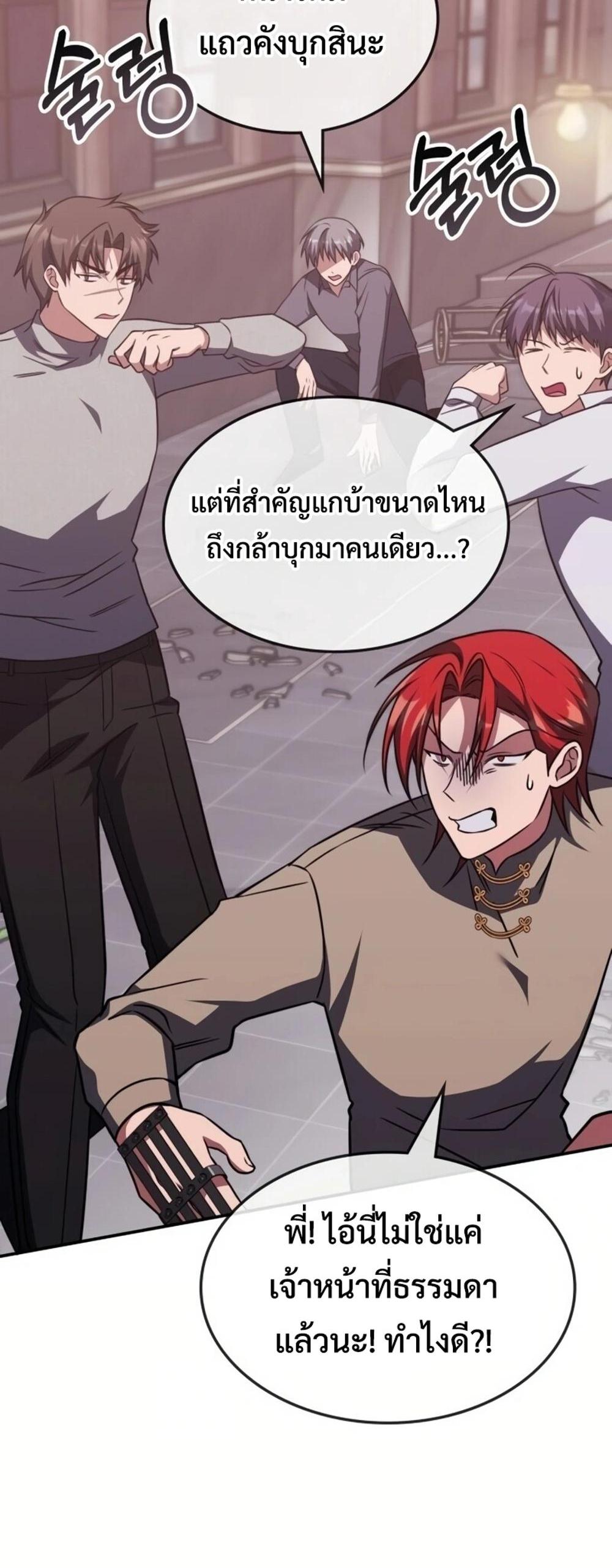 The Late Game Healer is Way Too Strong แปลไทย