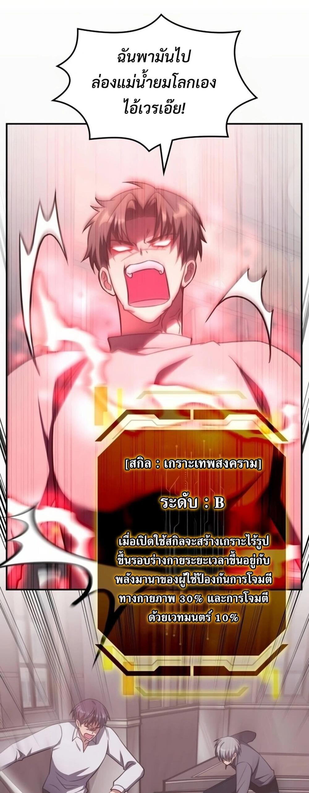 The Late Game Healer is Way Too Strong แปลไทย