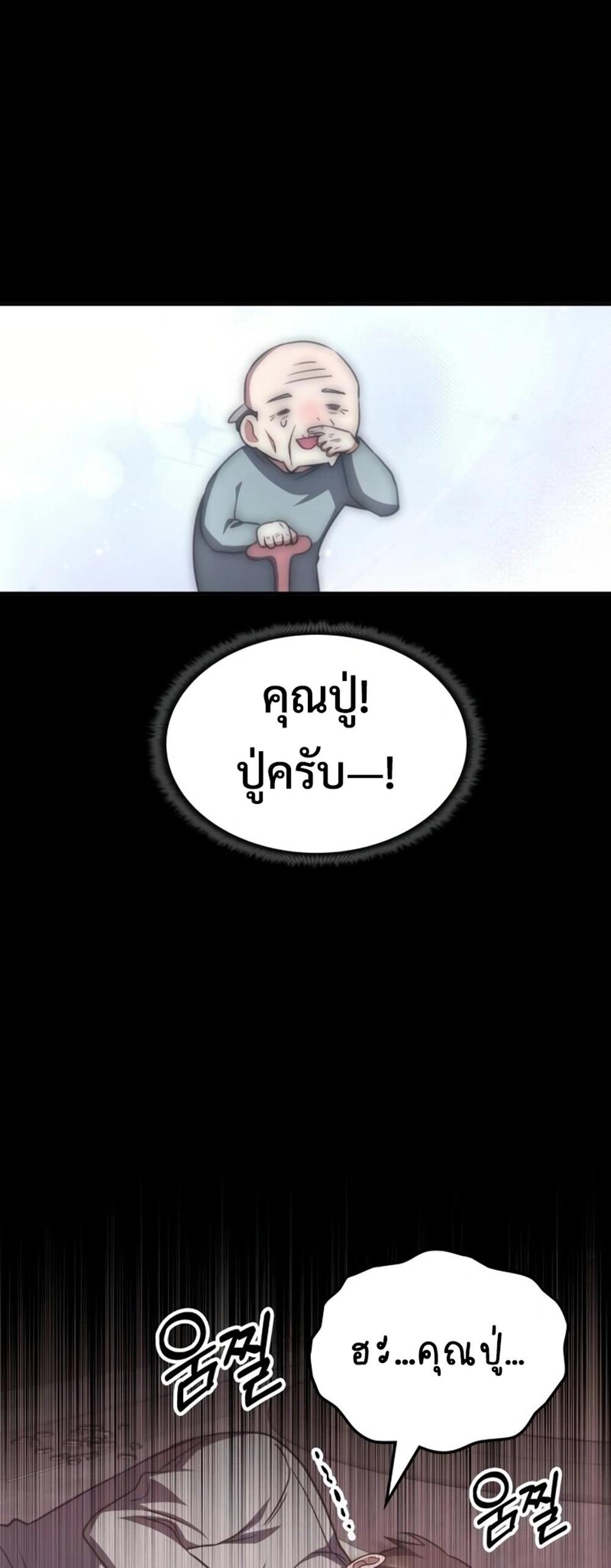 The Late Game Healer is Way Too Strong แปลไทย