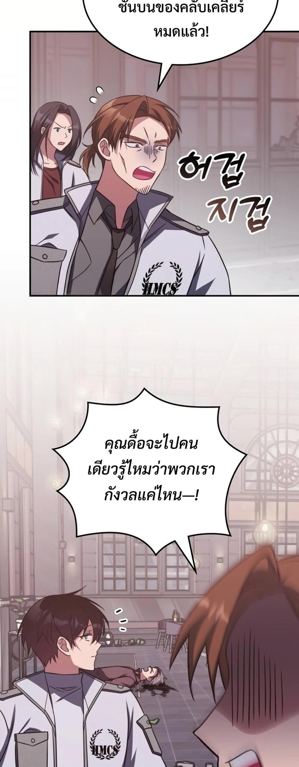 The Late Game Healer is Way Too Strong แปลไทย