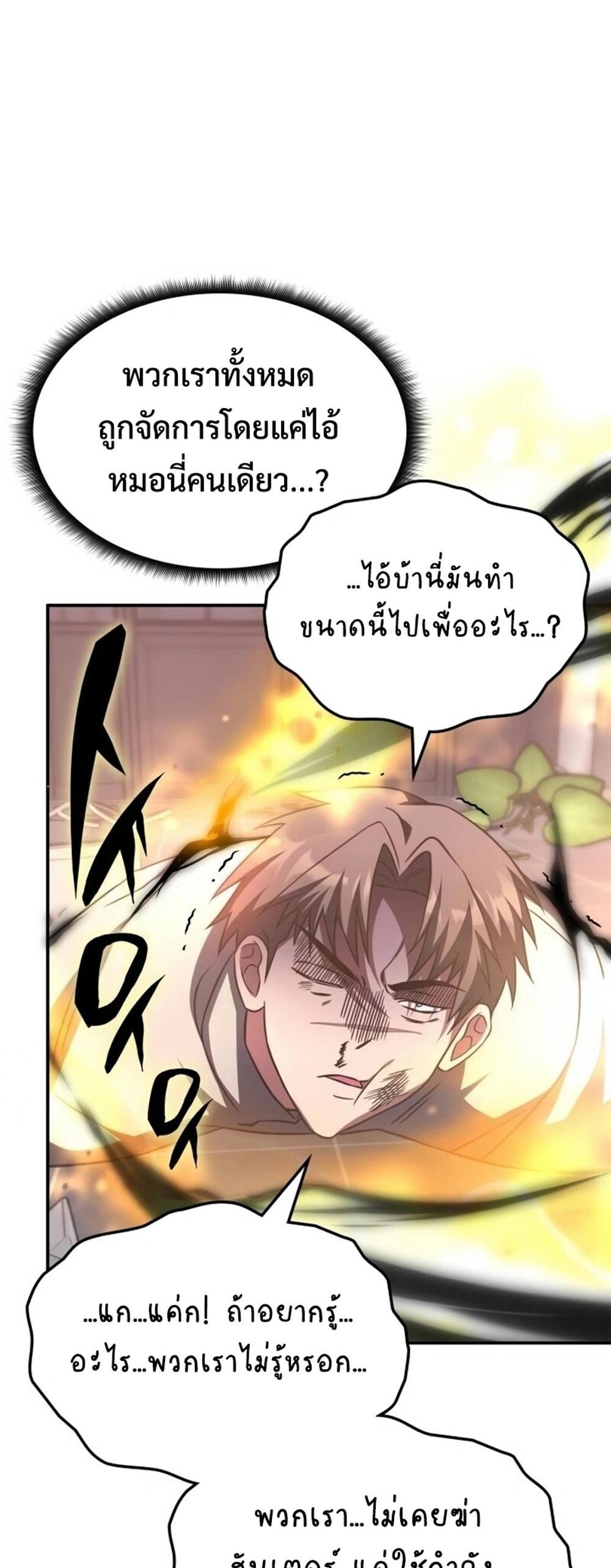 The Late Game Healer is Way Too Strong แปลไทย