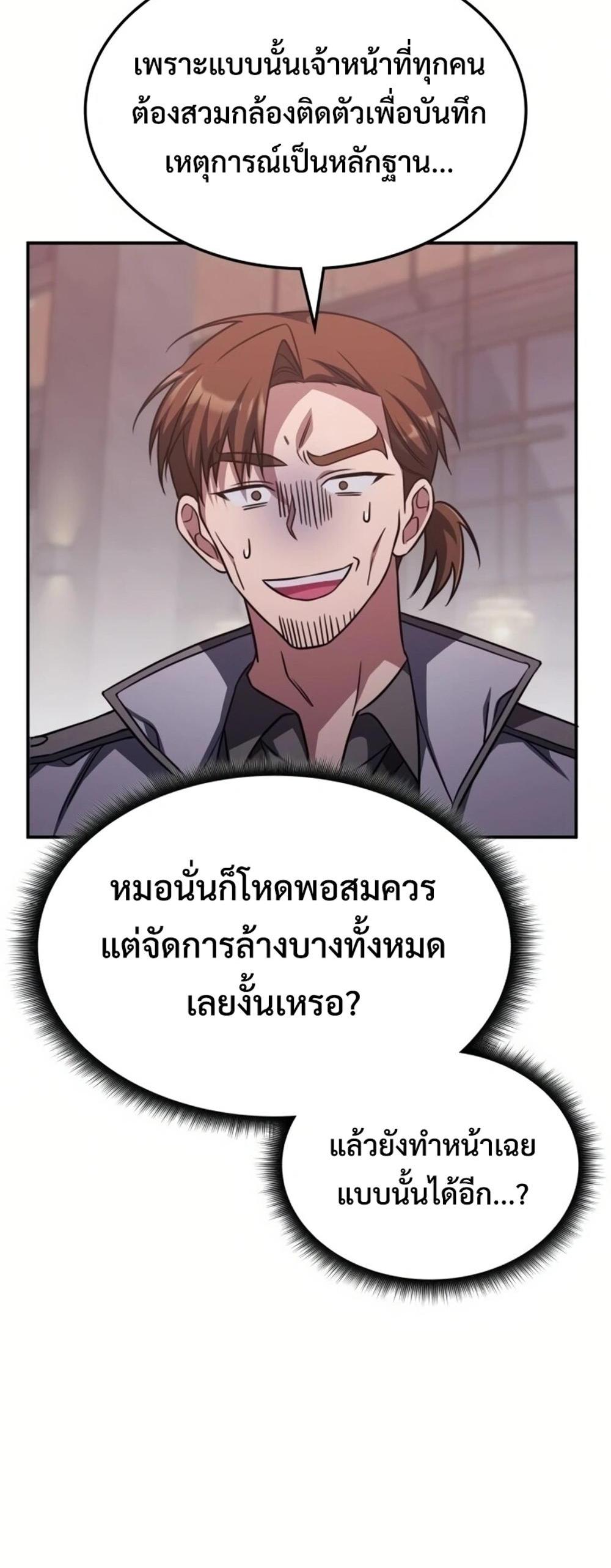 The Late Game Healer is Way Too Strong แปลไทย