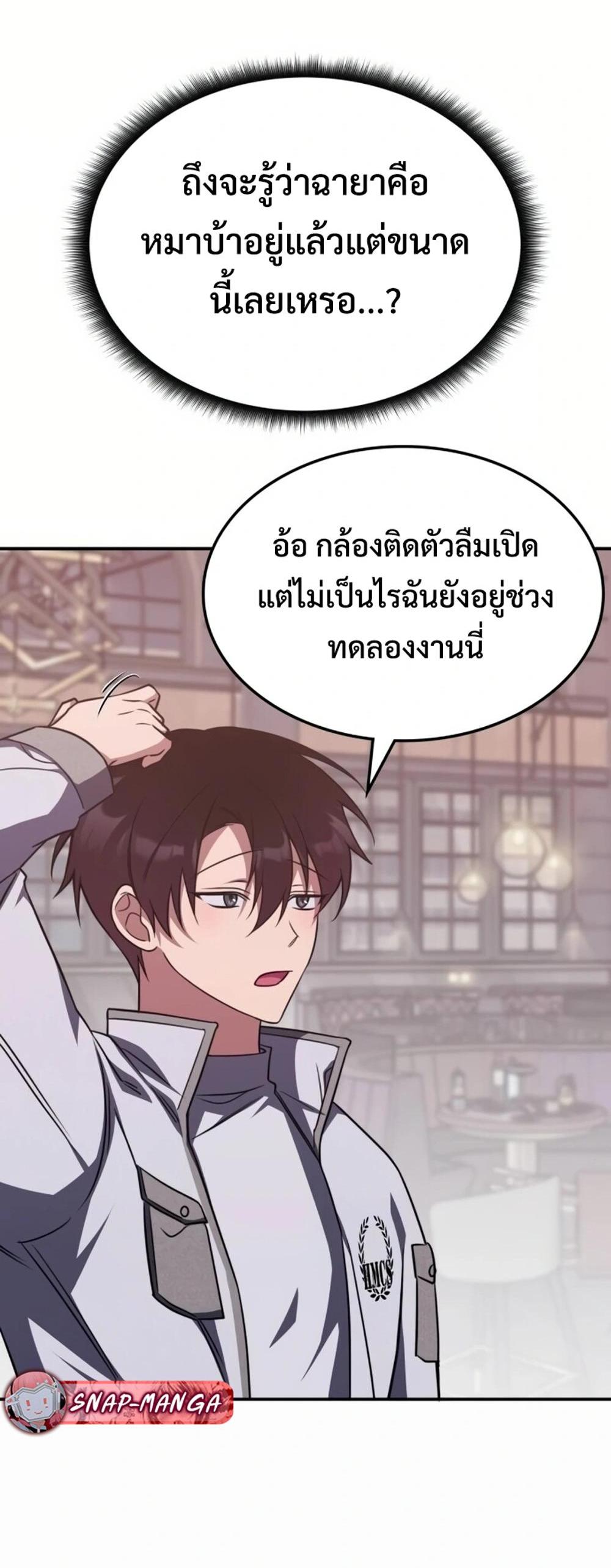 The Late Game Healer is Way Too Strong แปลไทย