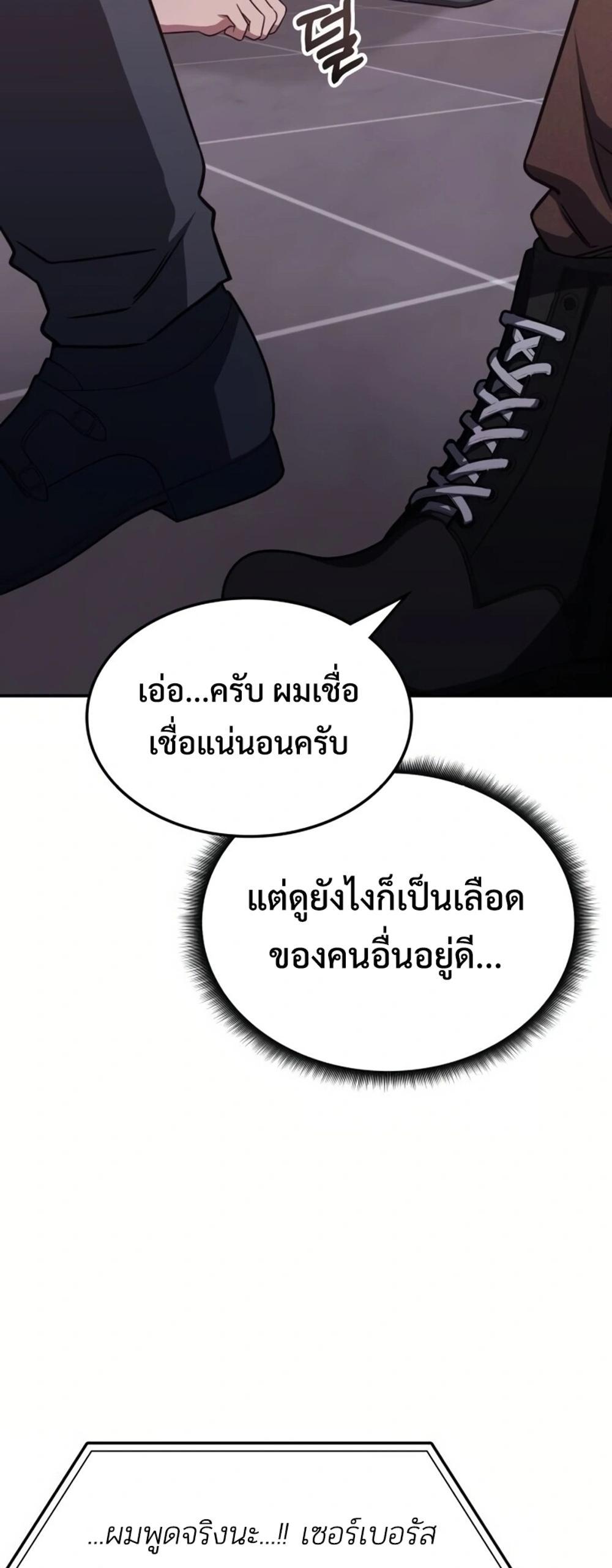 The Late Game Healer is Way Too Strong แปลไทย